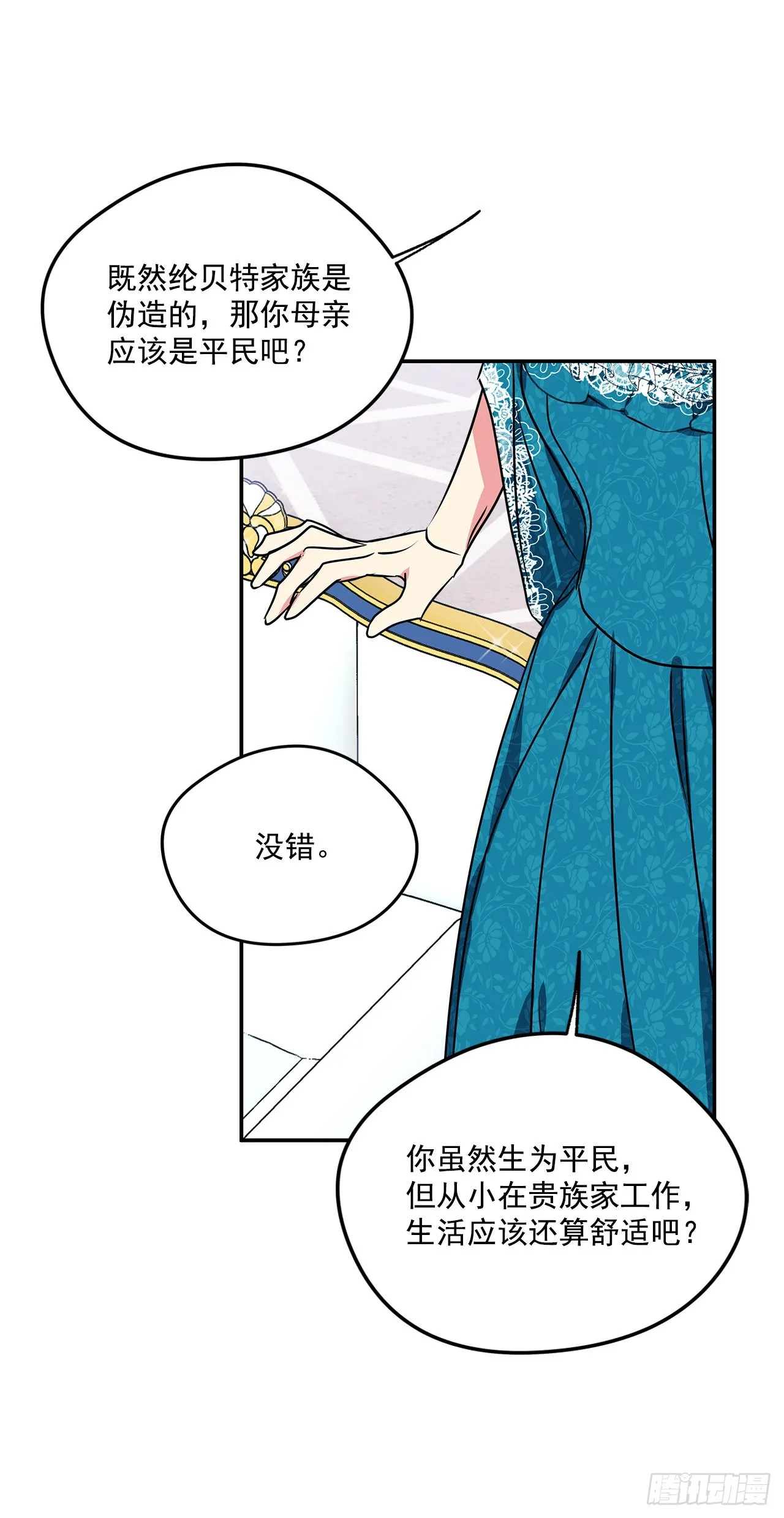 89.杀害血亲的理由 第10页