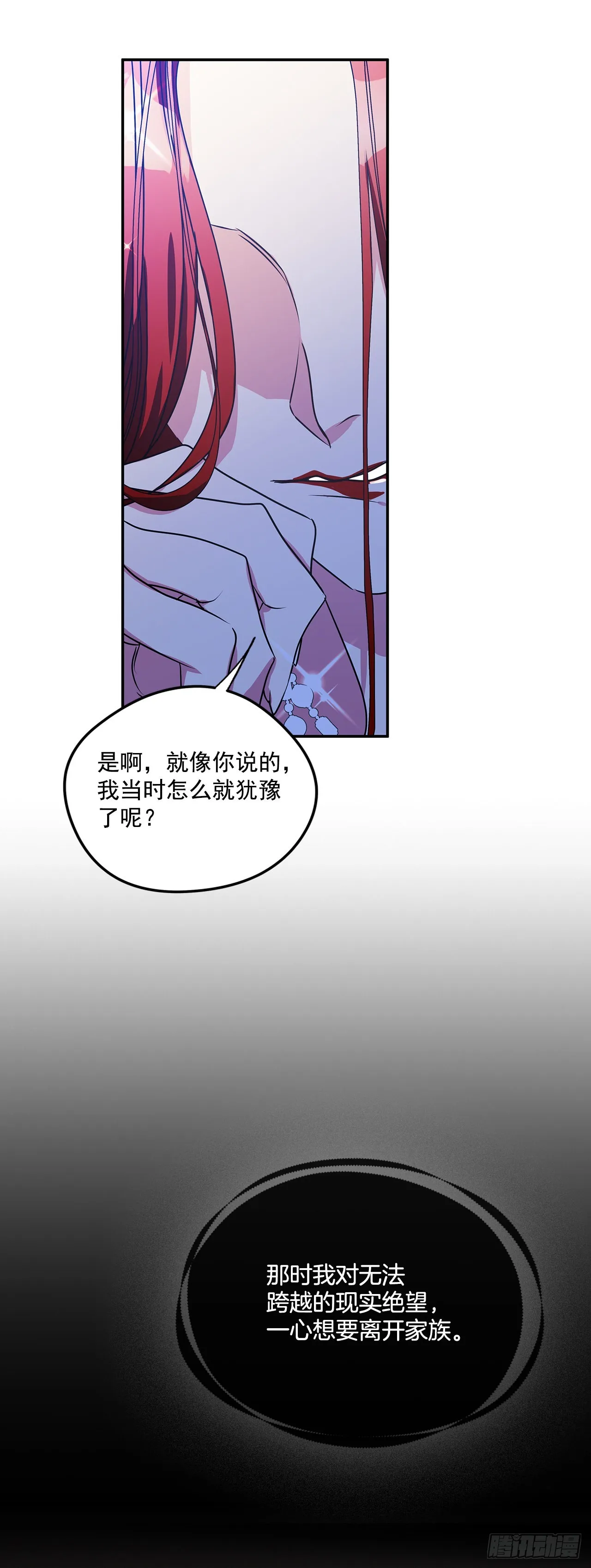 89.杀害血亲的理由 第17页