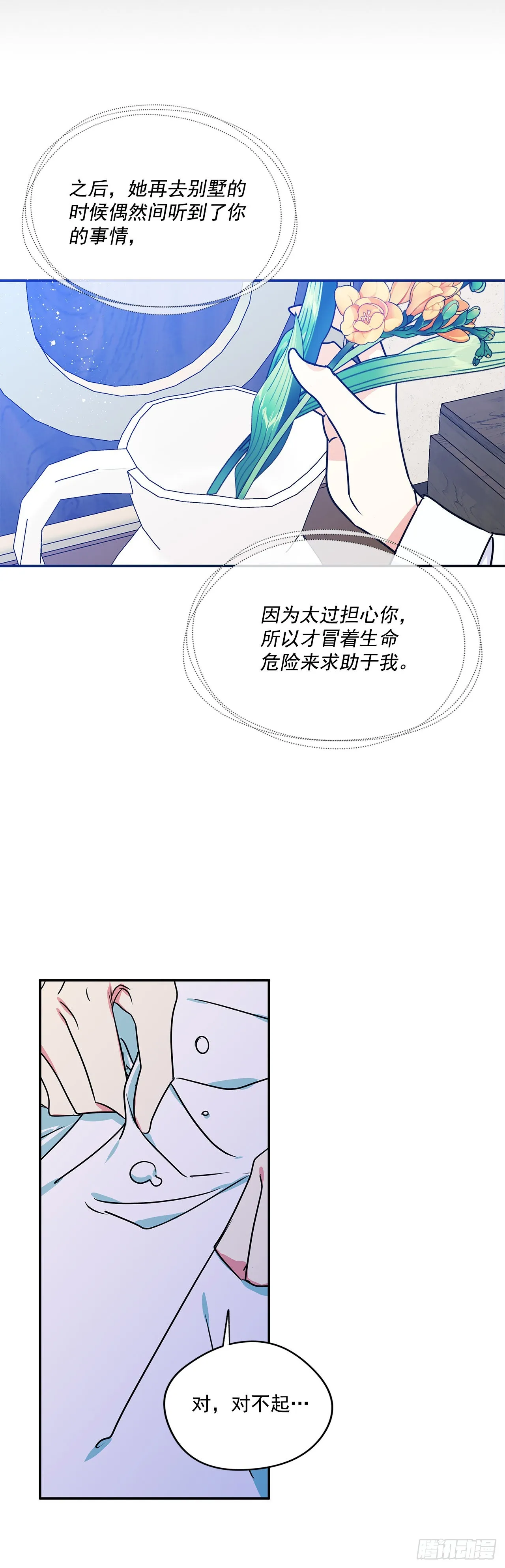 88.失去了真正的朋友 第10页