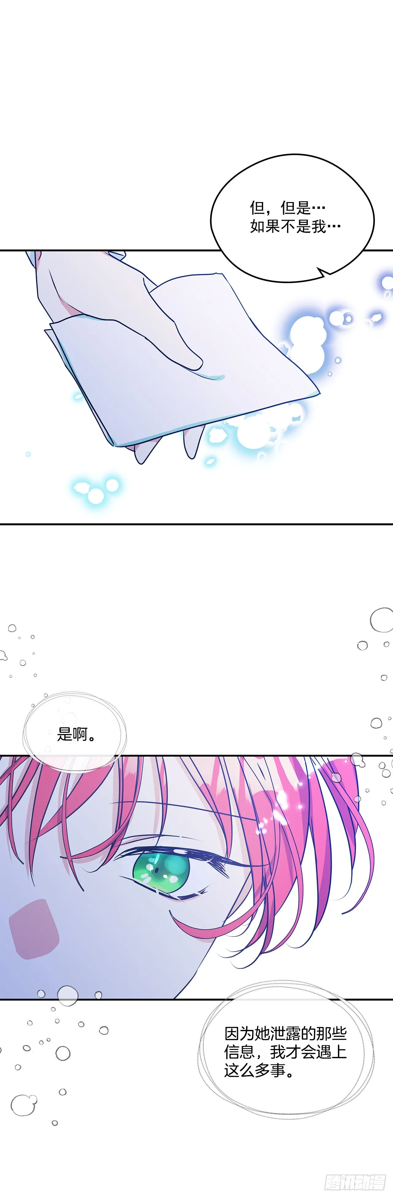 88.失去了真正的朋友 第13页