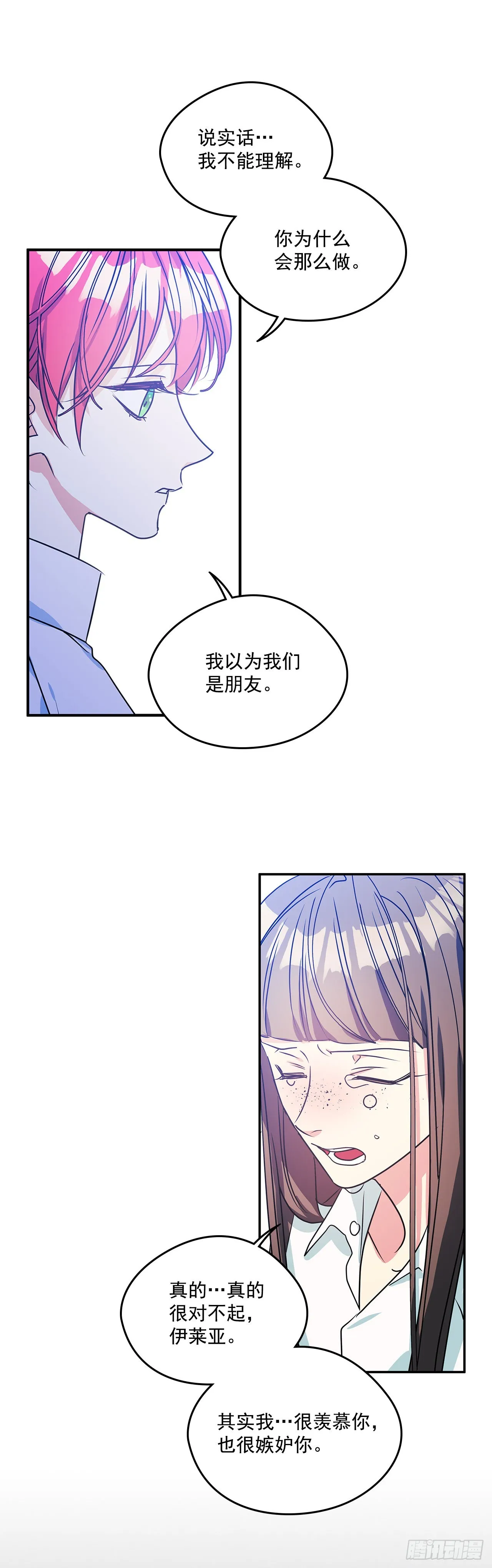 88.失去了真正的朋友 第15页