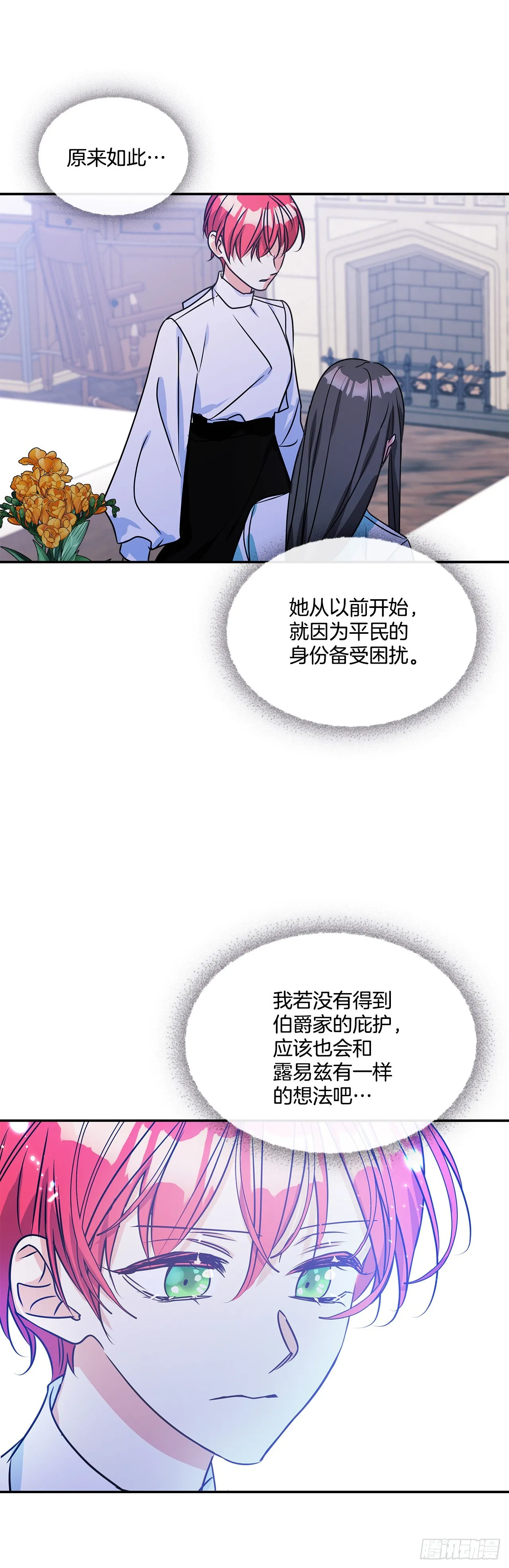 88.失去了真正的朋友 第18页