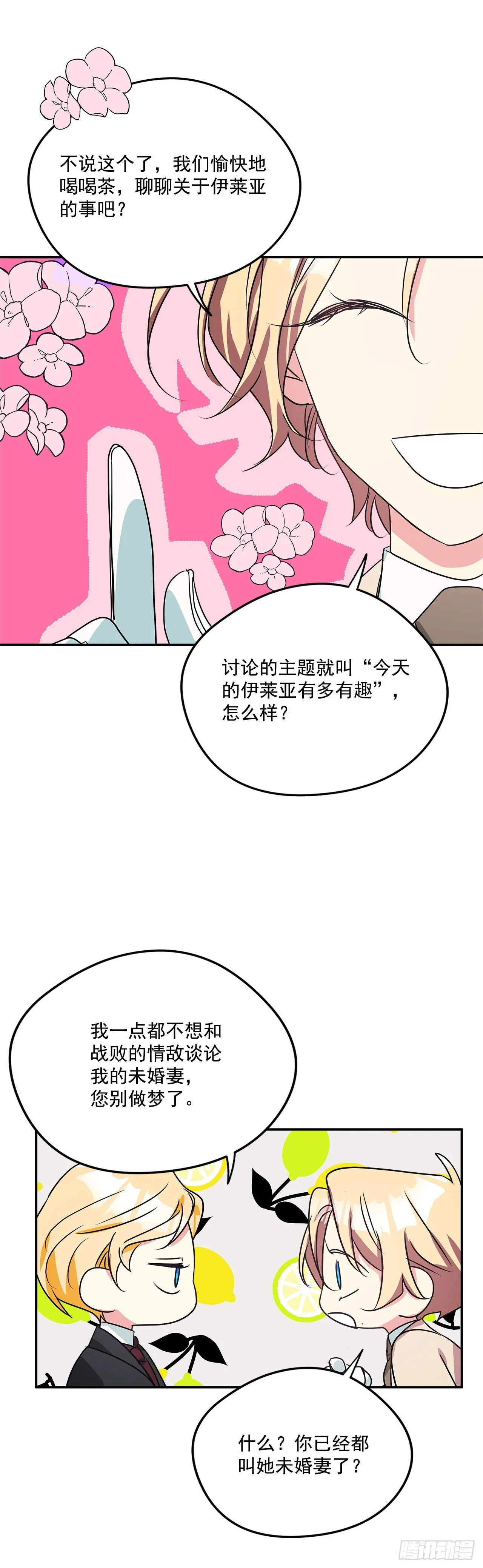 87.我的未婚妻 第30页
