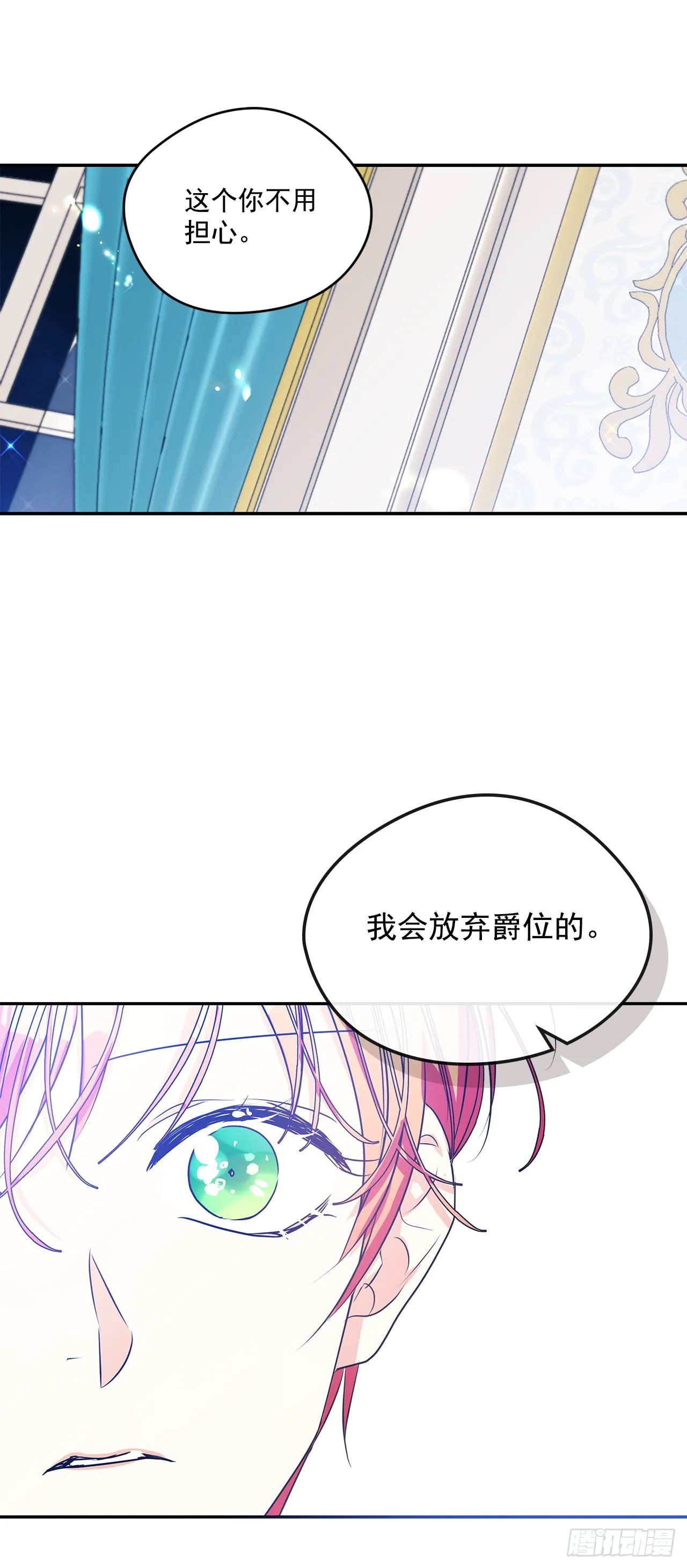 86.我来放弃爵位 第15页