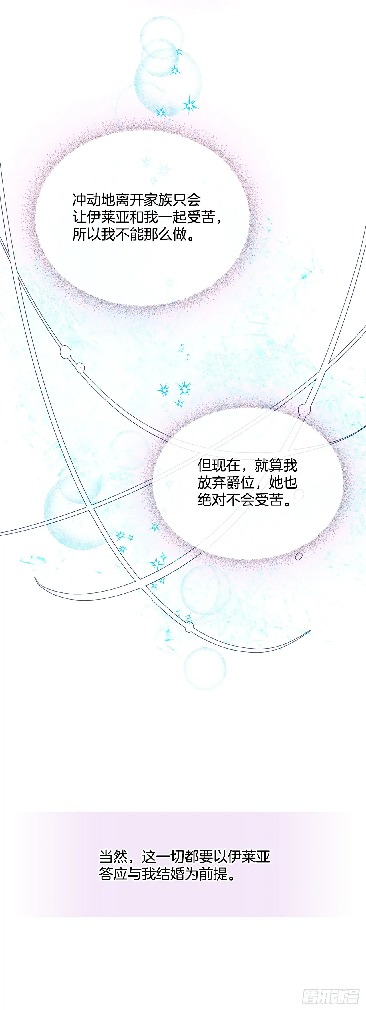 86.我来放弃爵位 第21页