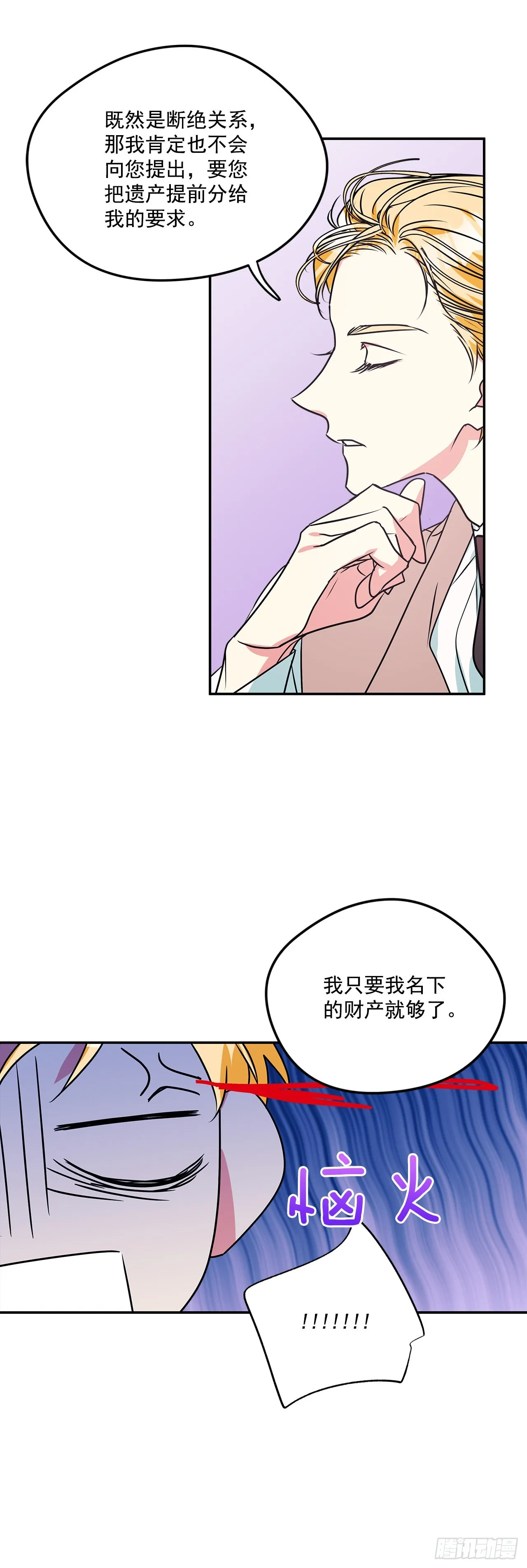 86.我来放弃爵位 第24页