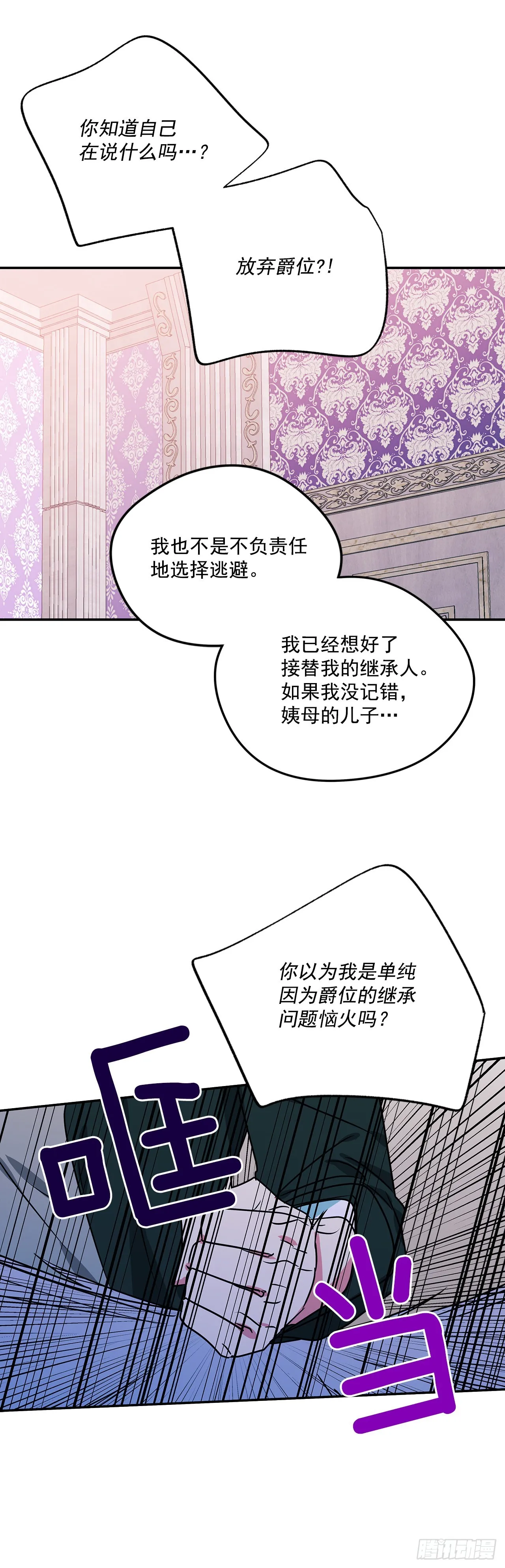 86.我来放弃爵位 第25页