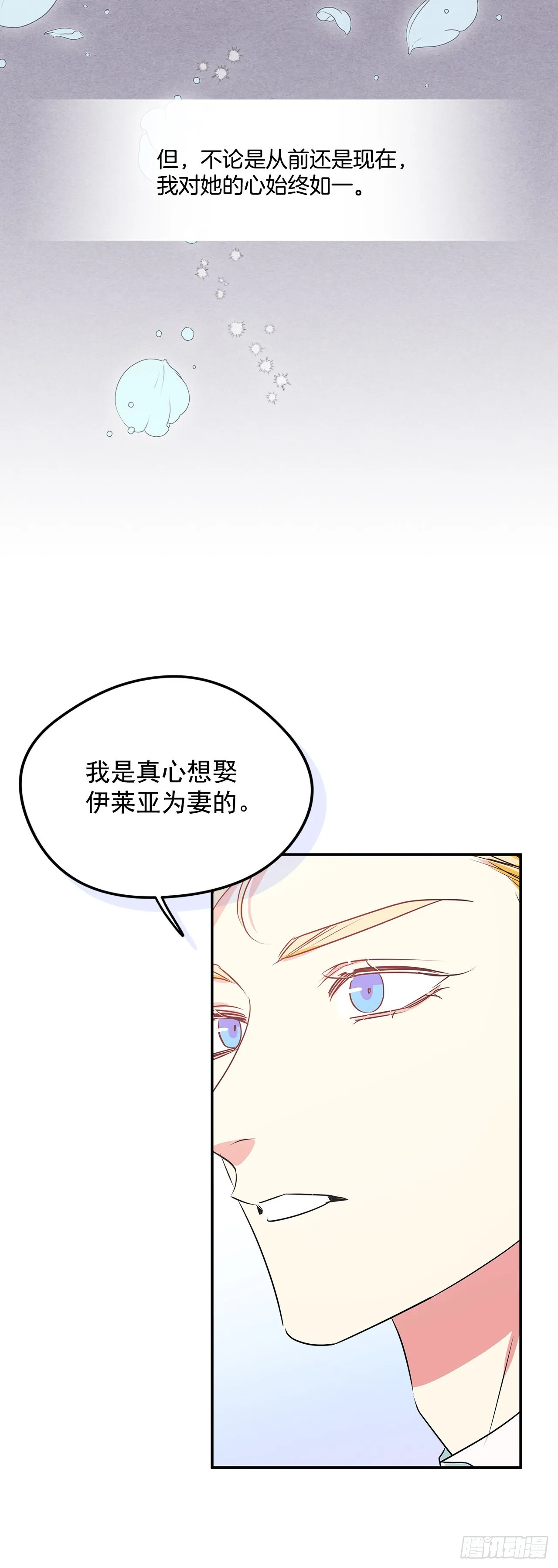 85.我想和她结婚 第14页