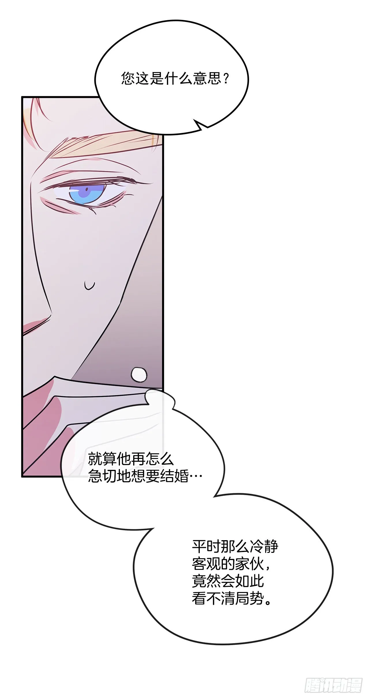 85.我想和她结婚 第16页