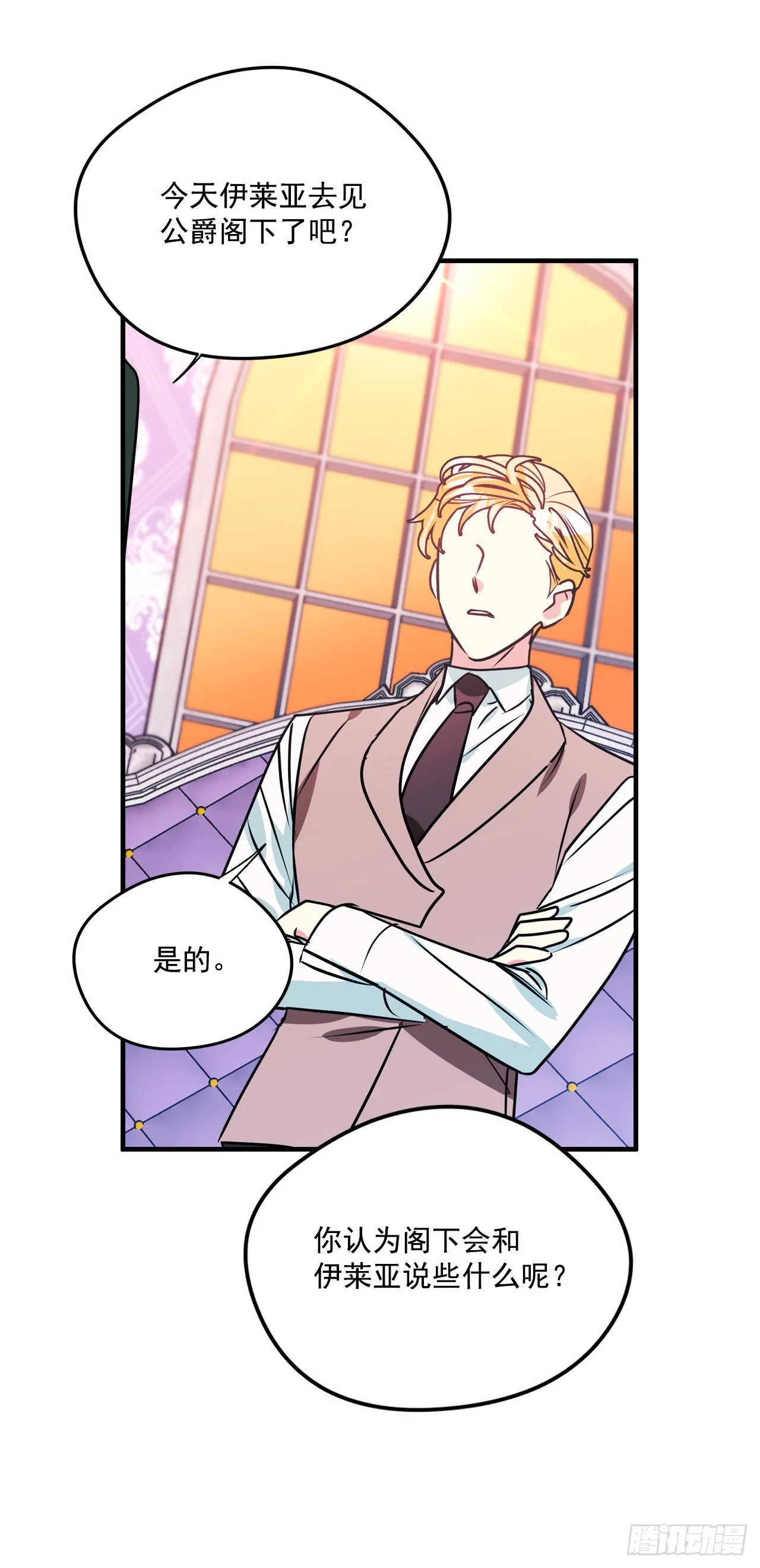 85.我想和她结婚 第17页