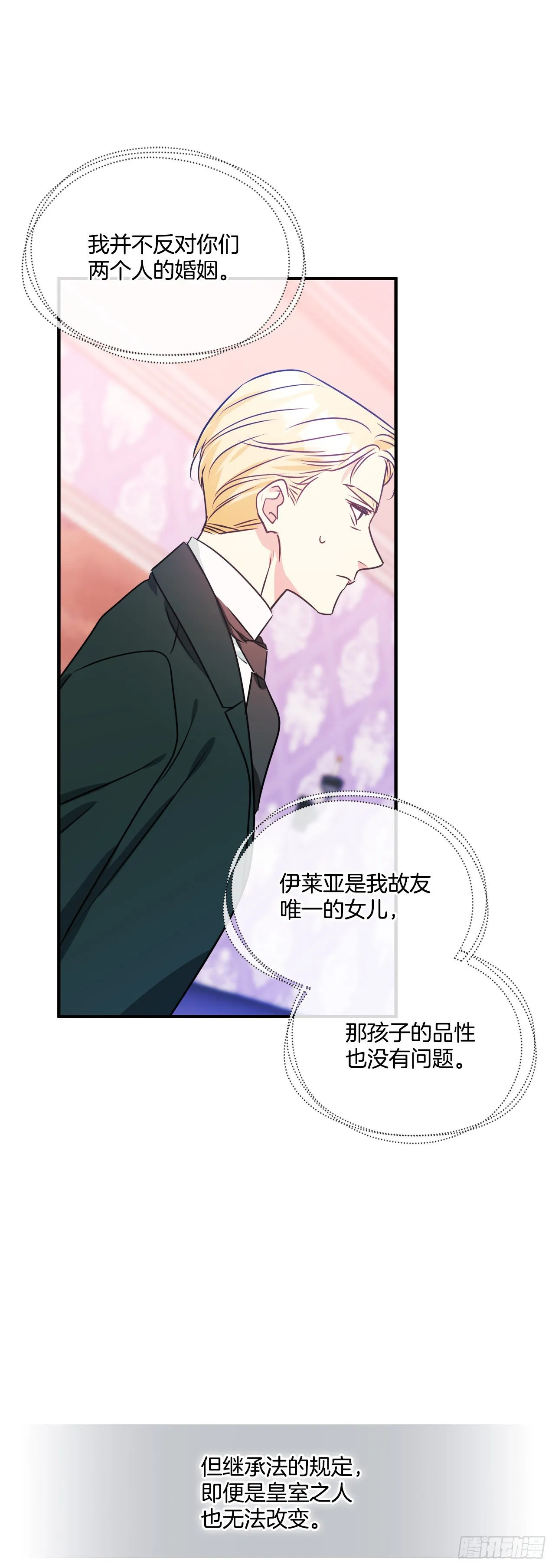 85.我想和她结婚 第21页