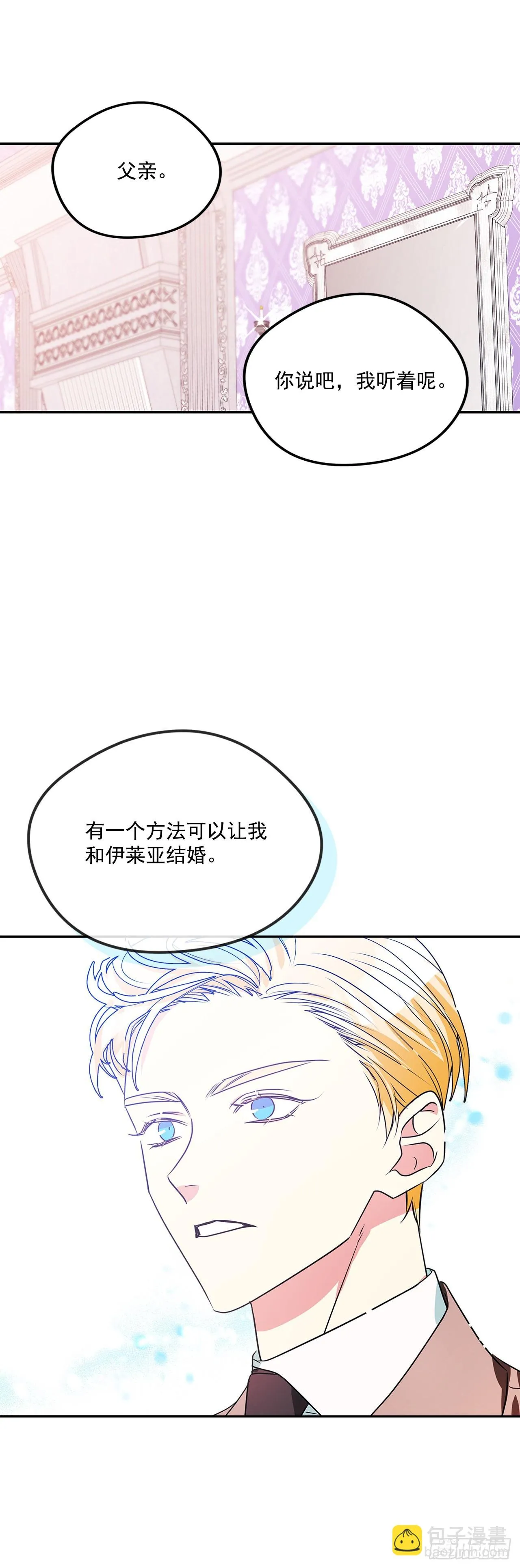 85.我想和她结婚 第23页