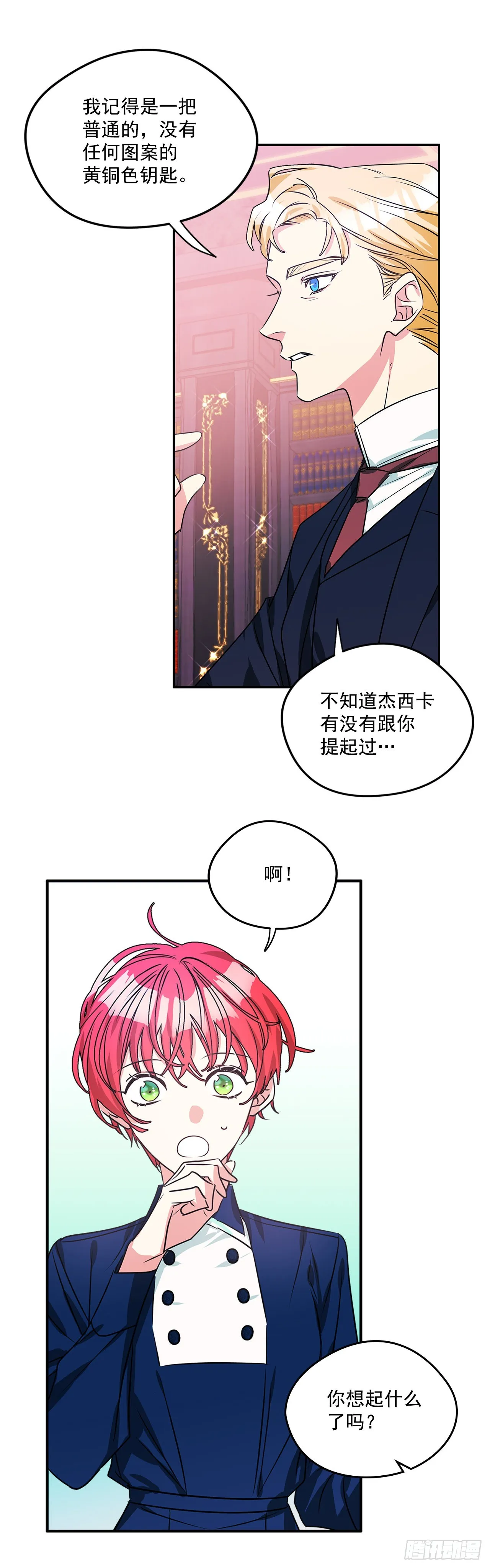 82.神秘的保险箱 第23页