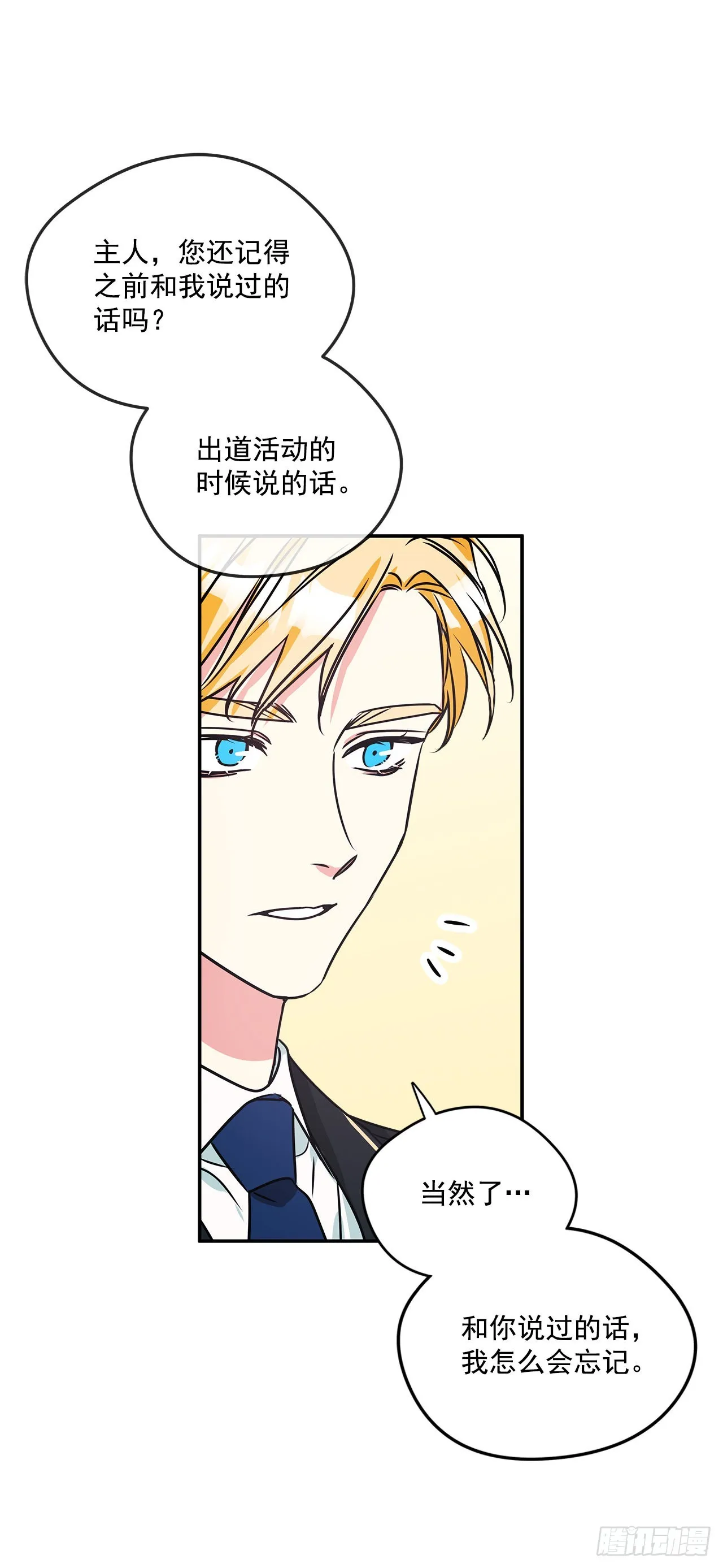 79.曾经的赌局 第33页