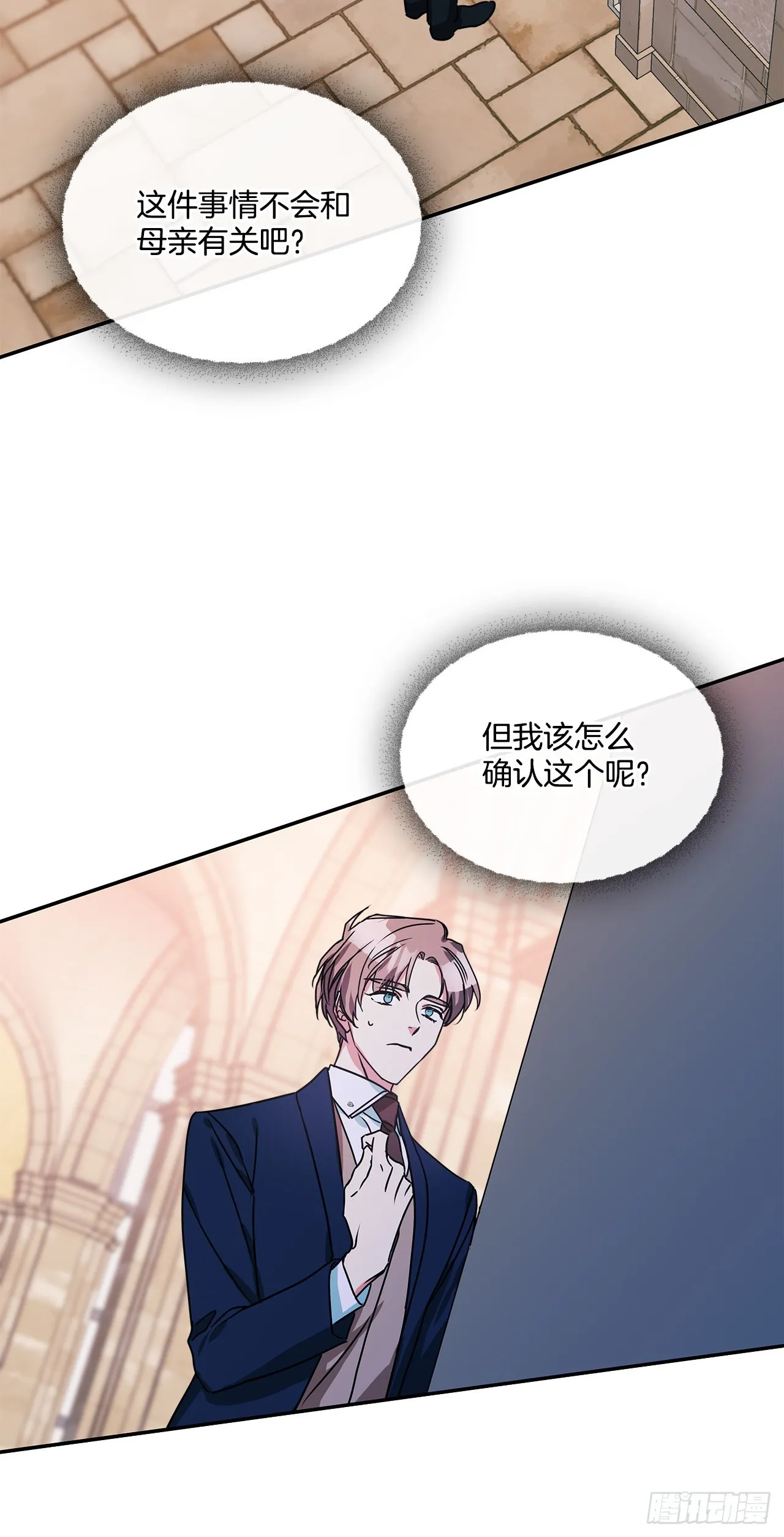 74.长子得知真相 第8页