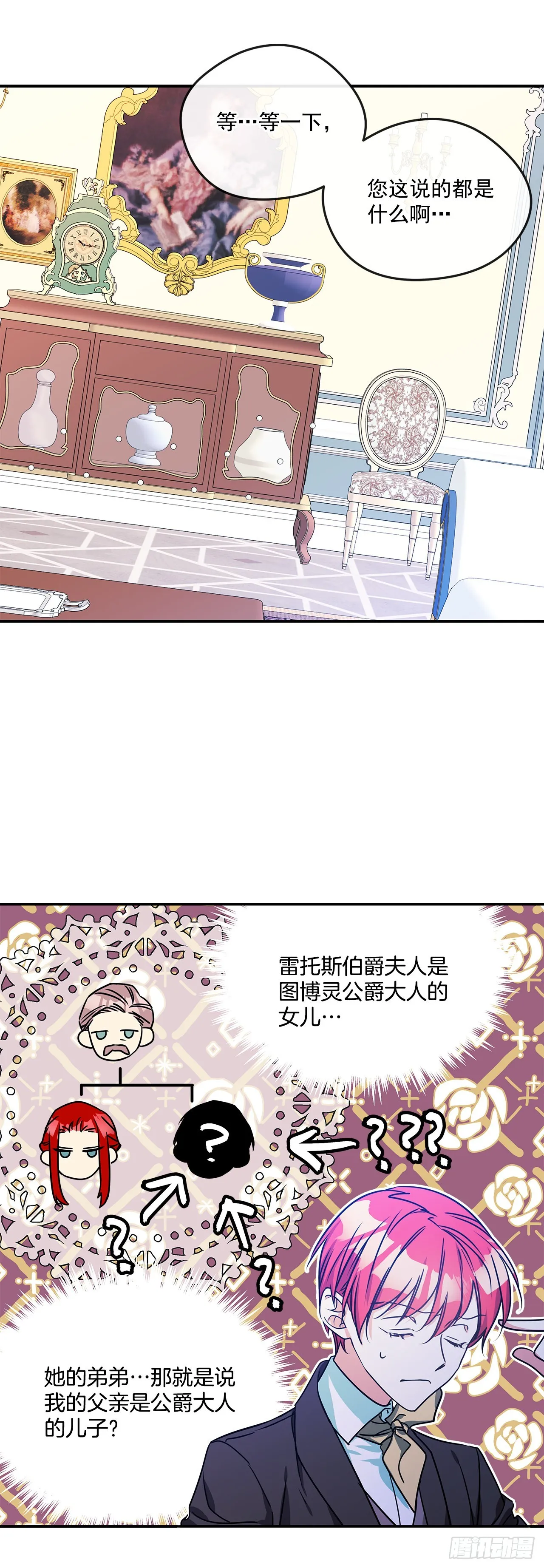 65.父亲是大贵族 第2页