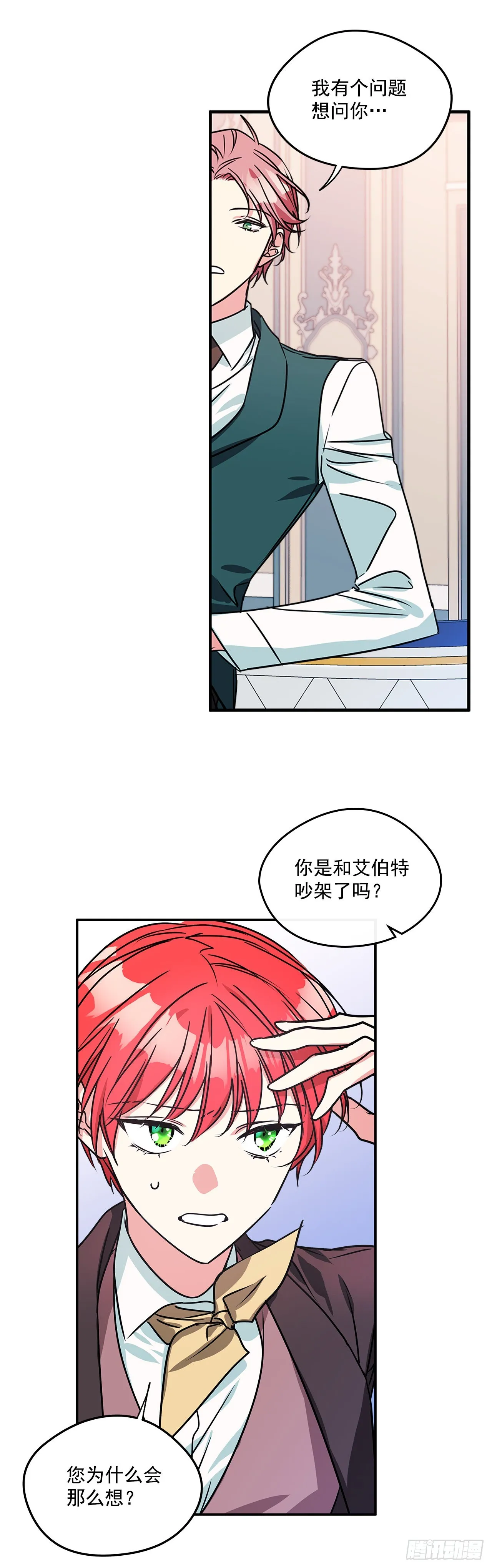 65.父亲是大贵族 第17页