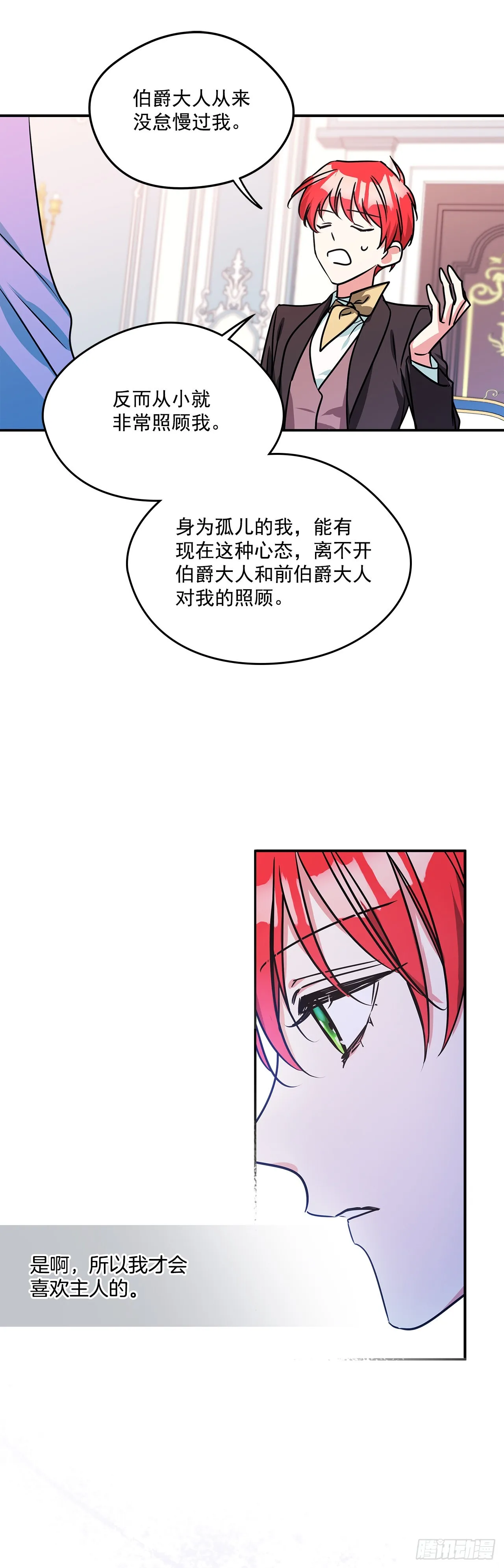 65.父亲是大贵族 第23页