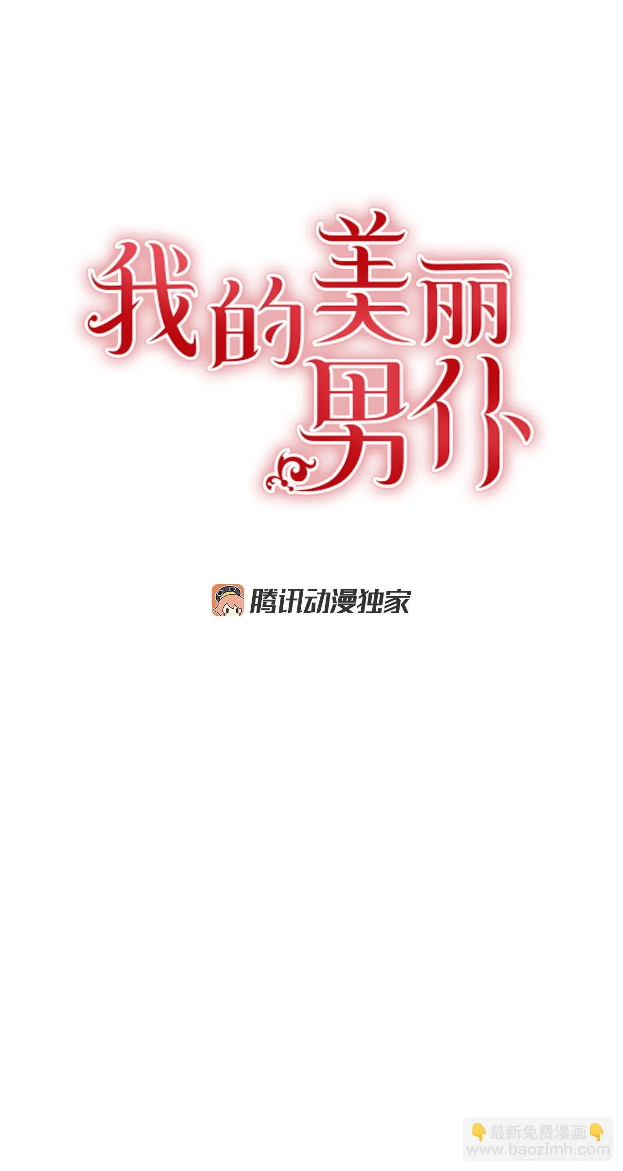 64.我们是表兄妹 第3页
