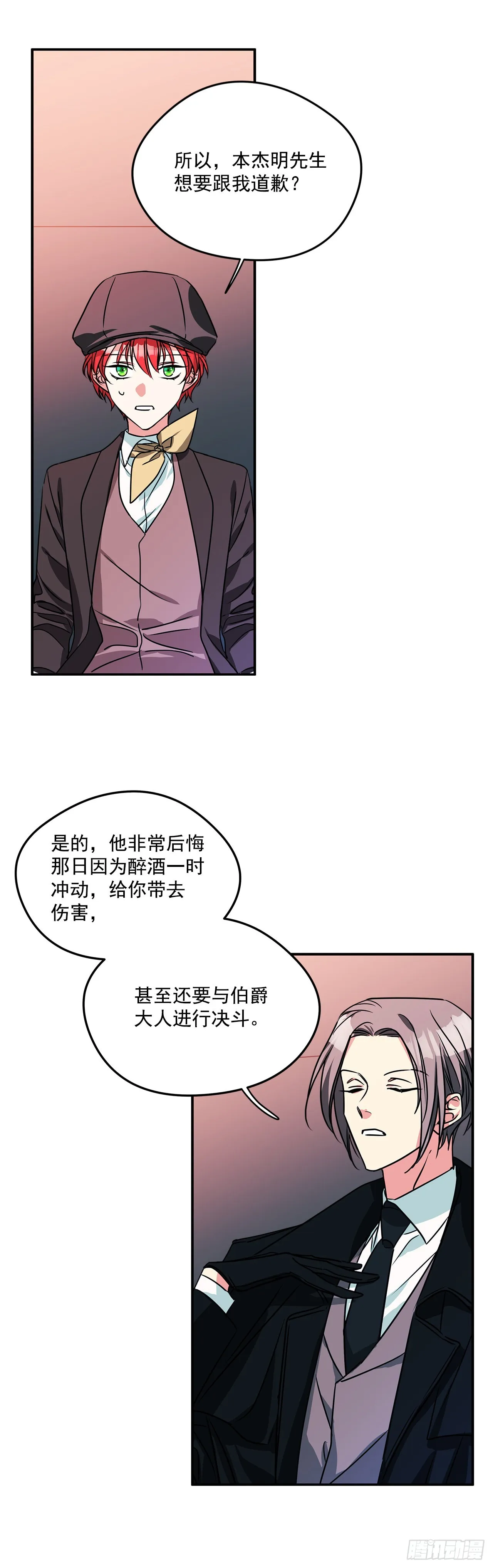 63.本杰明的道歉 第2页