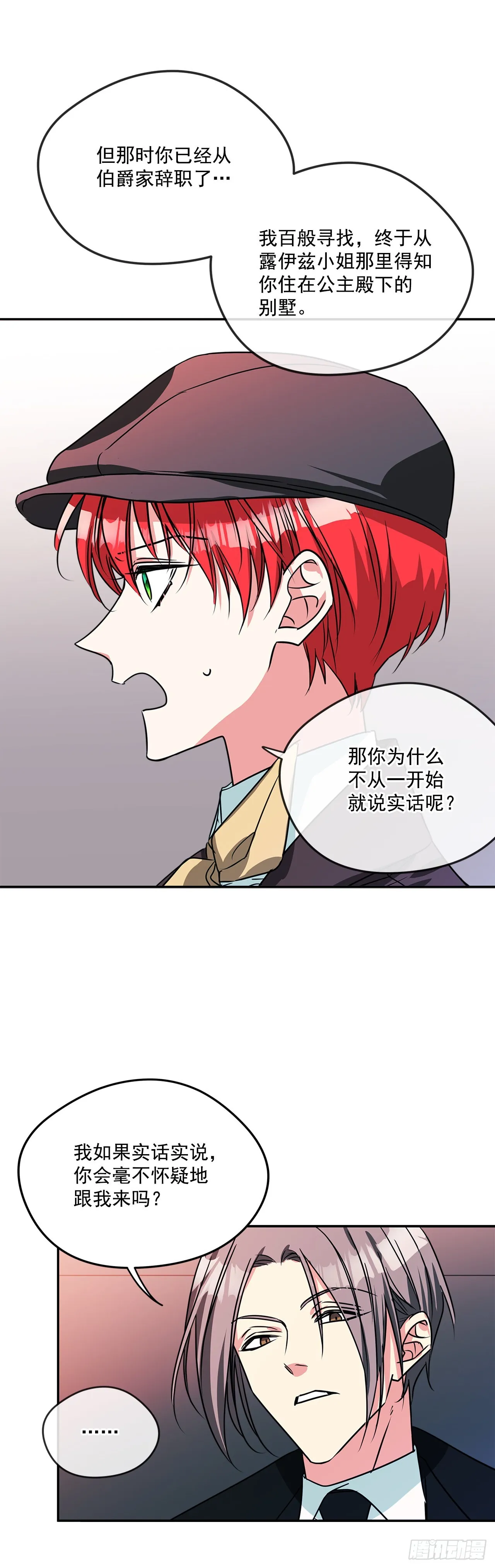 63.本杰明的道歉 第3页
