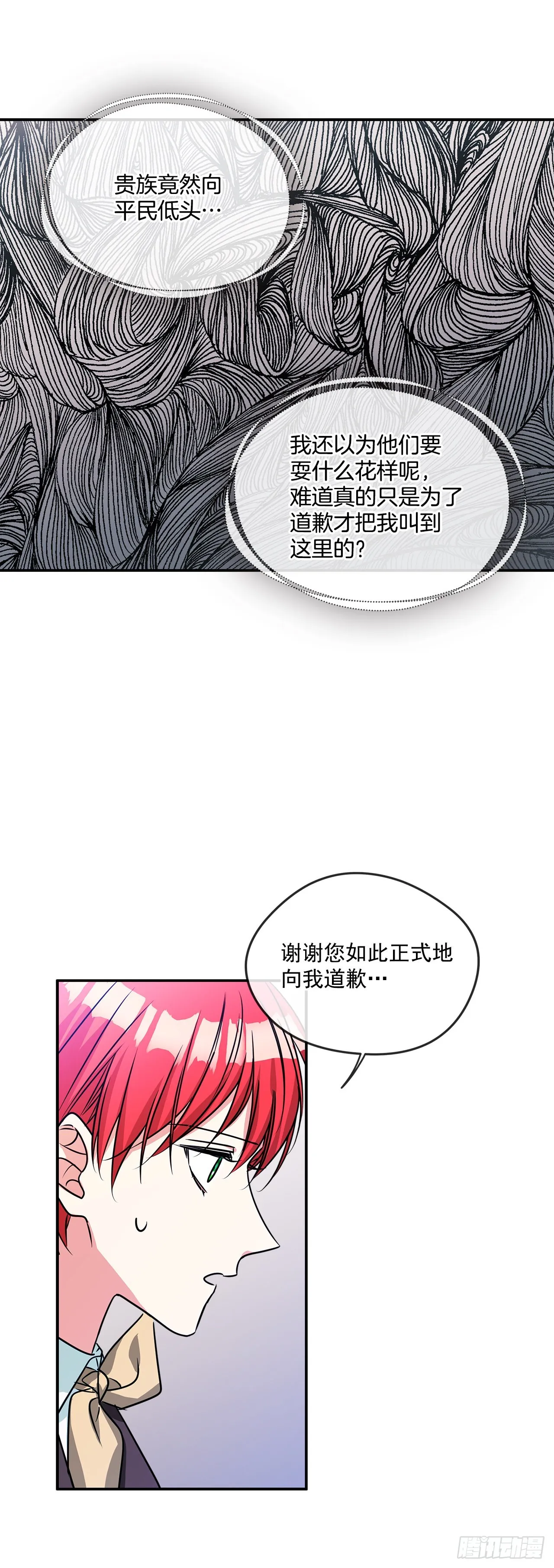 63.本杰明的道歉 第20页