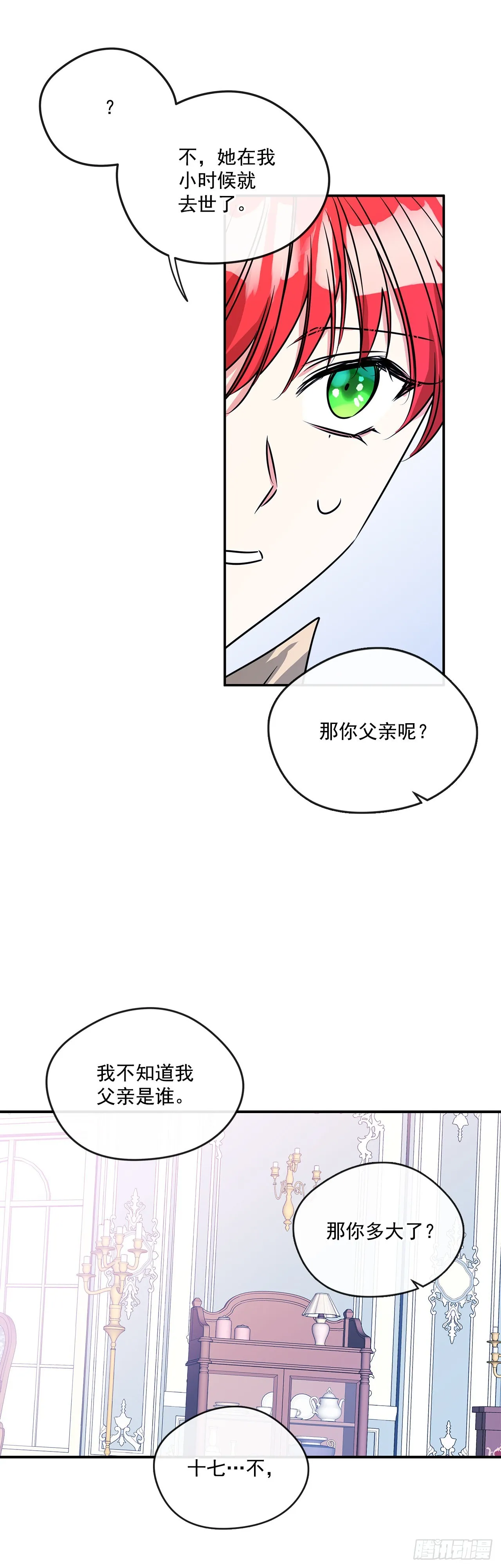 63.本杰明的道歉 第23页