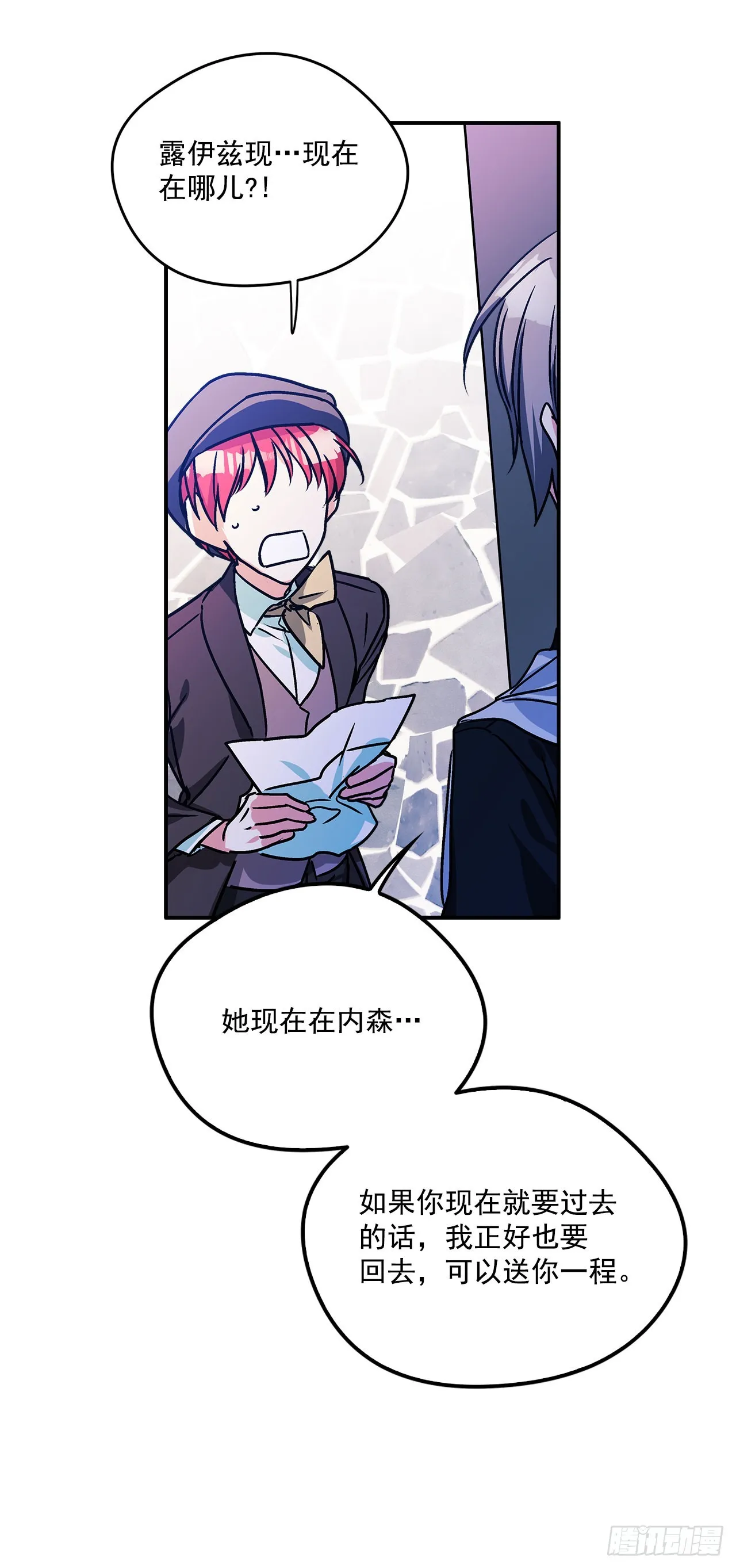 62.露伊兹的背叛 第12页