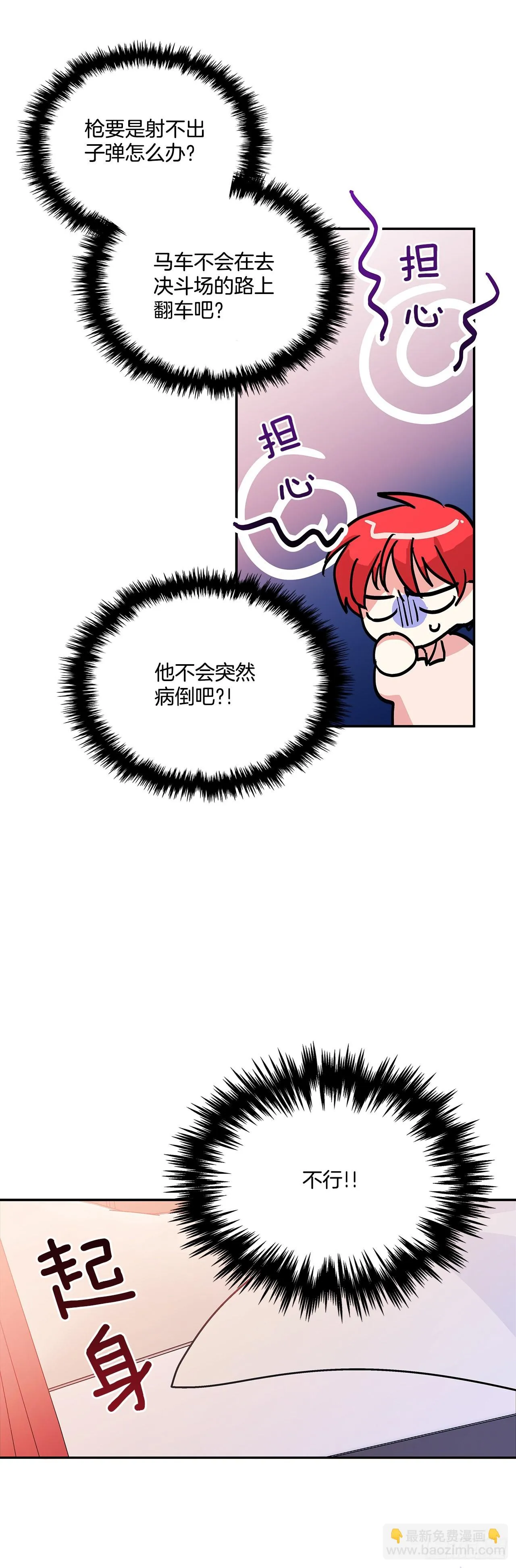 60.决斗当日 第17页