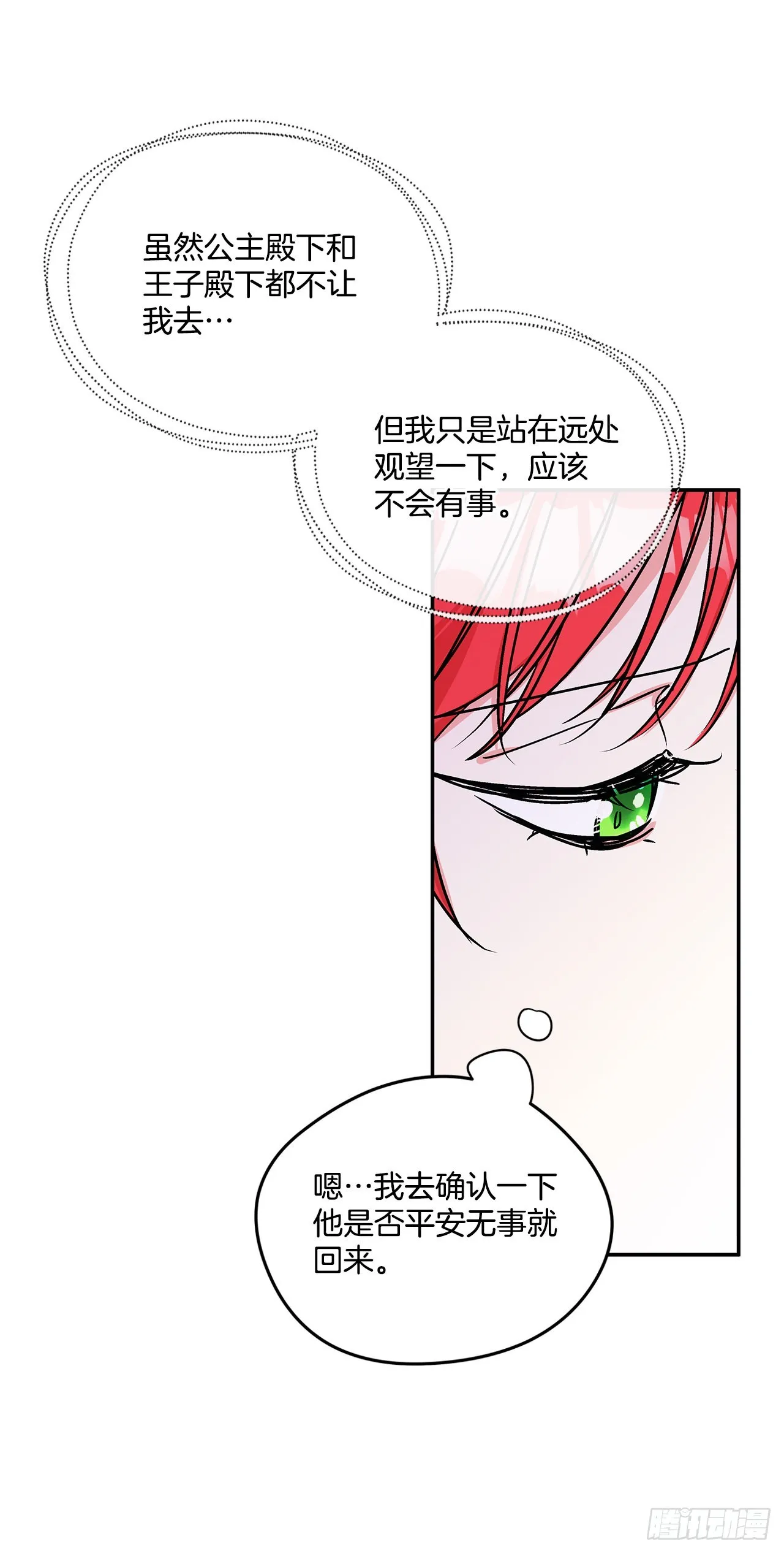 60.决斗当日 第19页