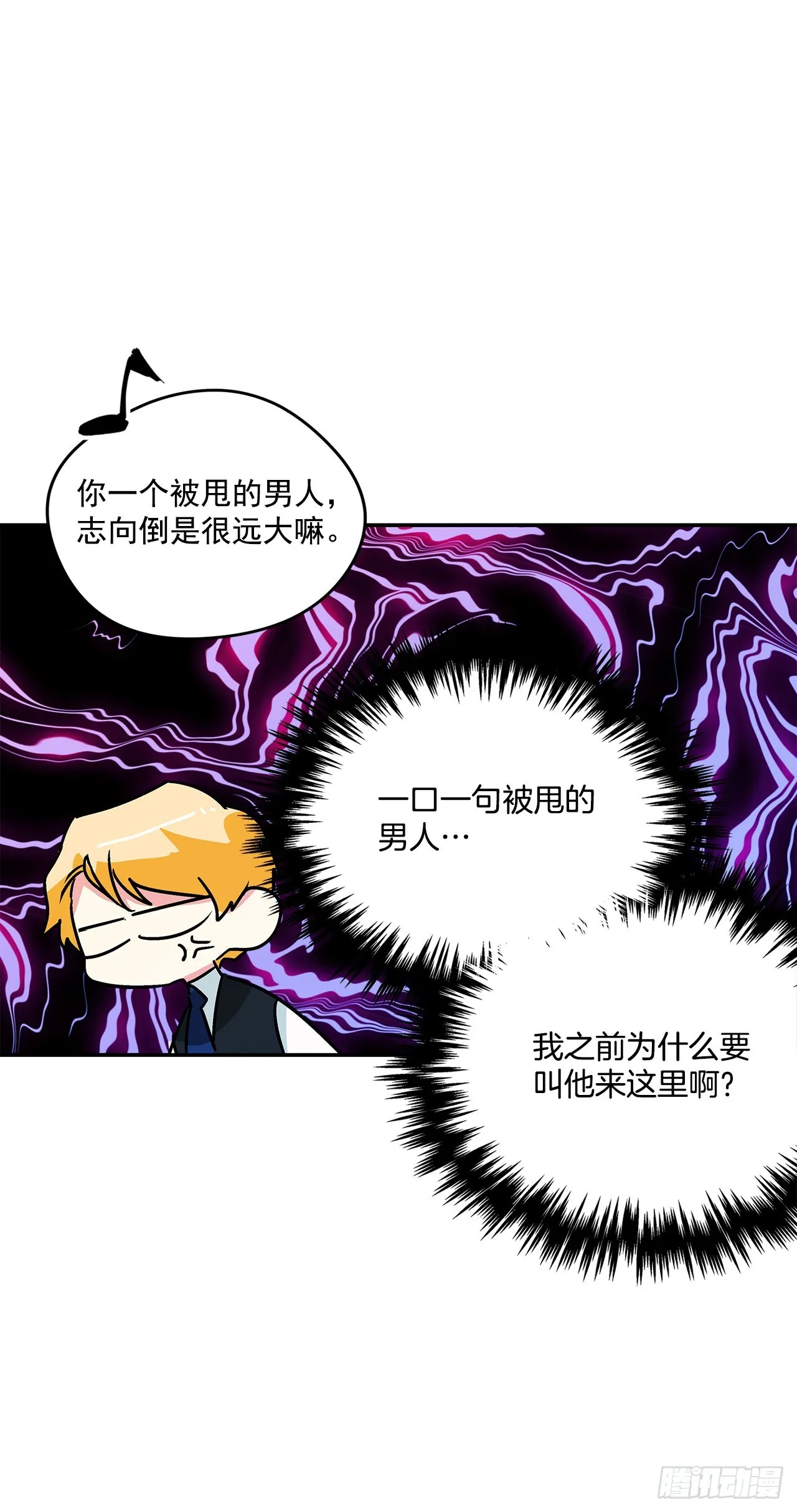 60.决斗当日 第28页