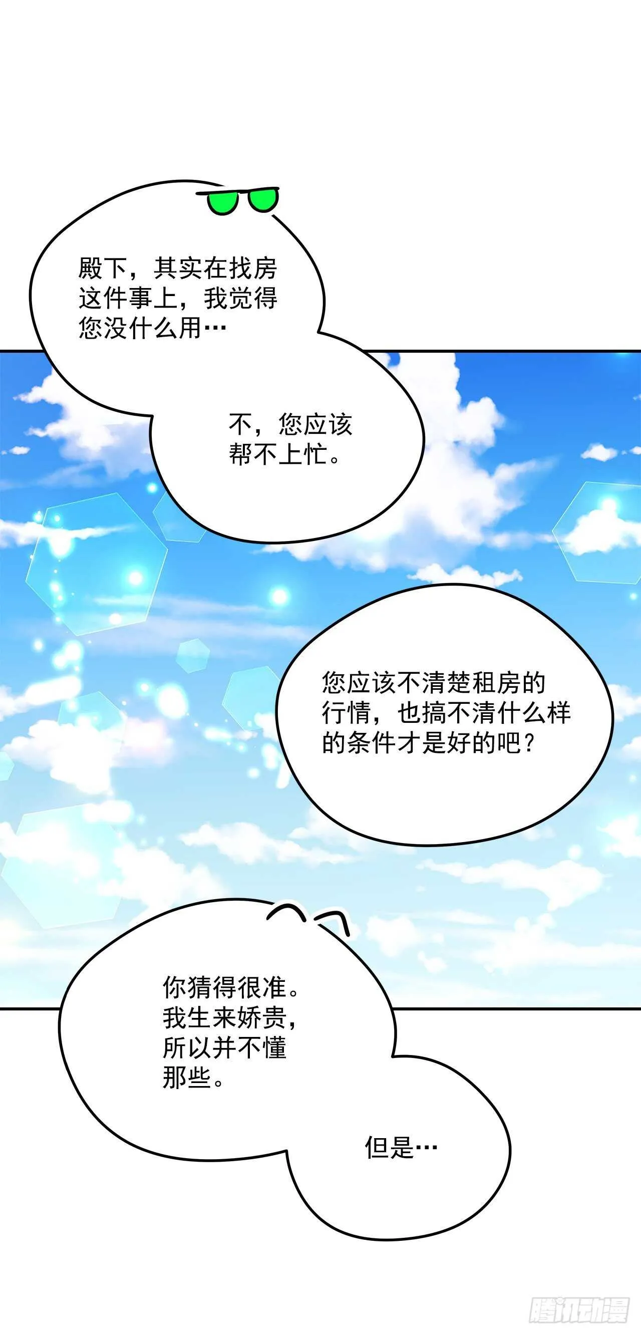 59.寻找新住处 第35页