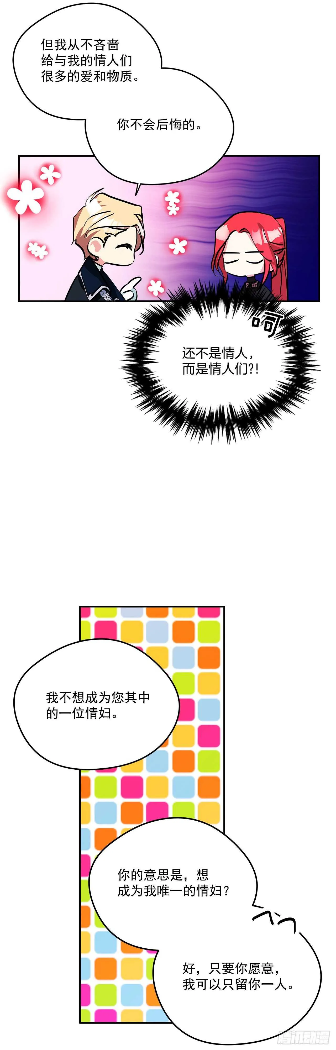 58.不同的本分 第7页