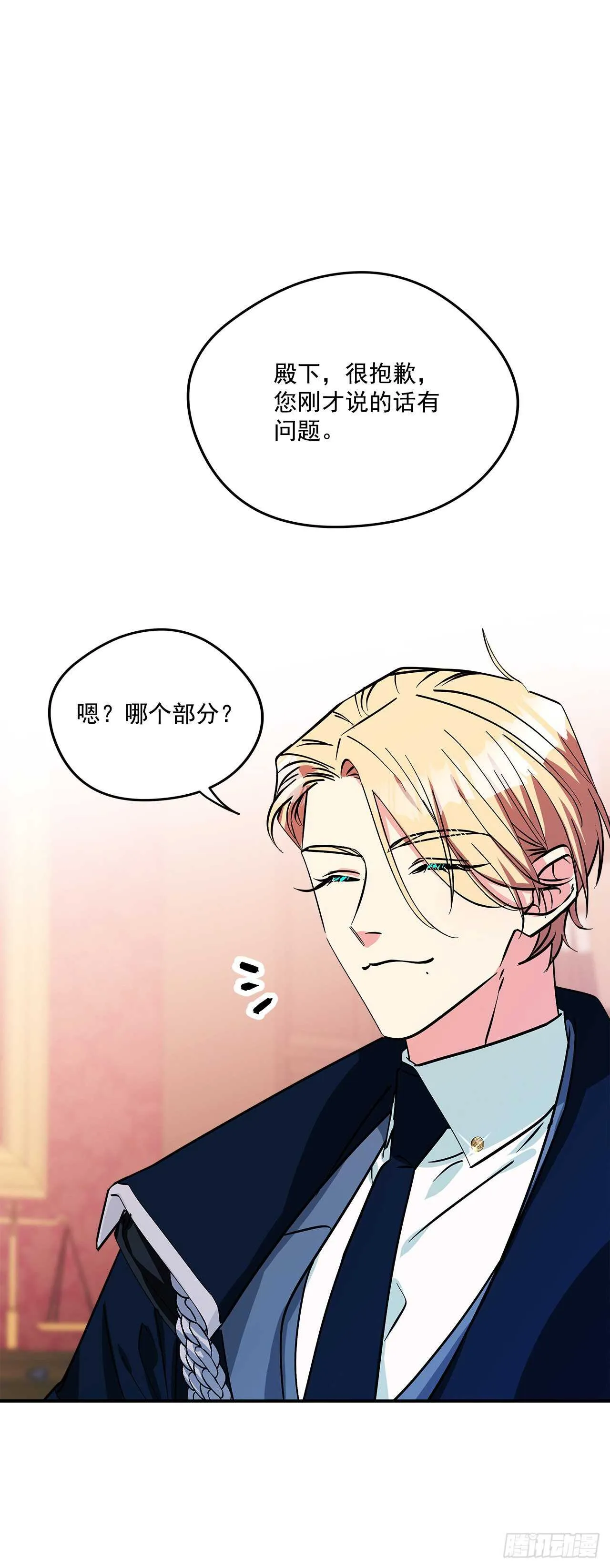 58.不同的本分 第18页