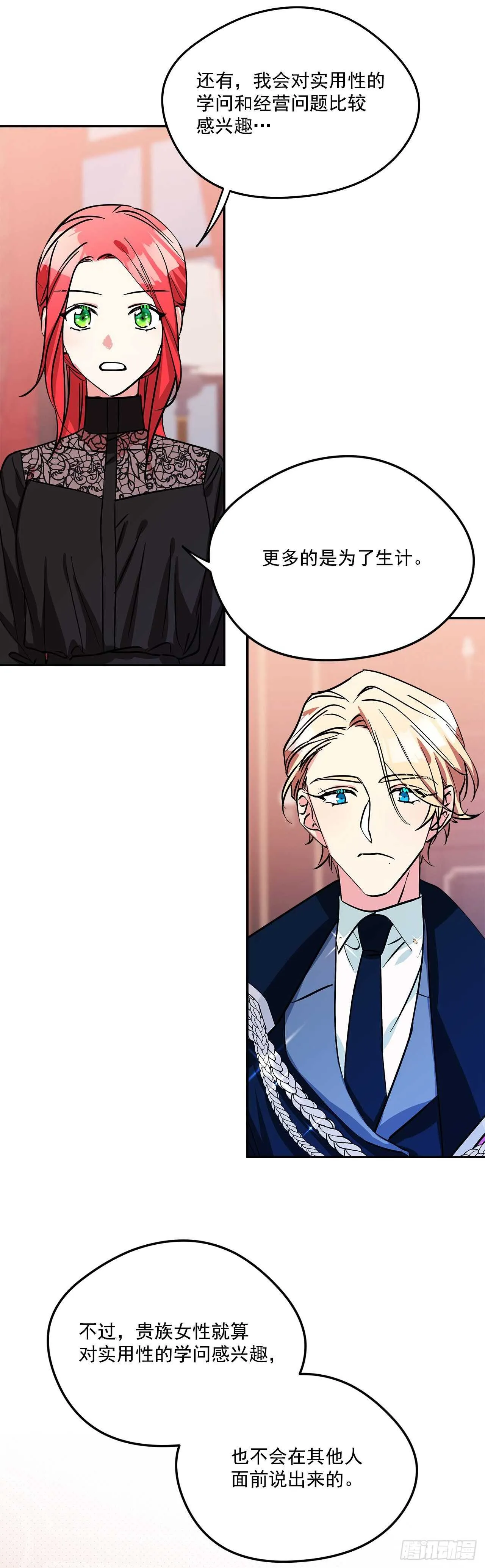 58.不同的本分 第21页