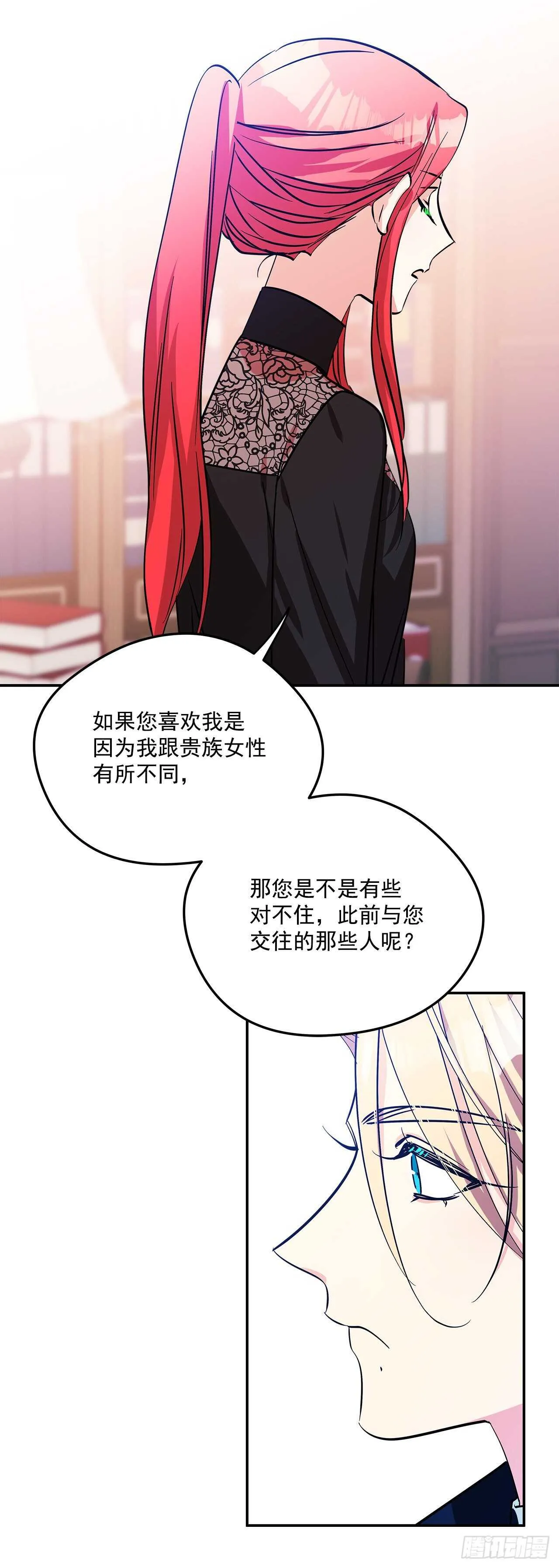 58.不同的本分 第23页