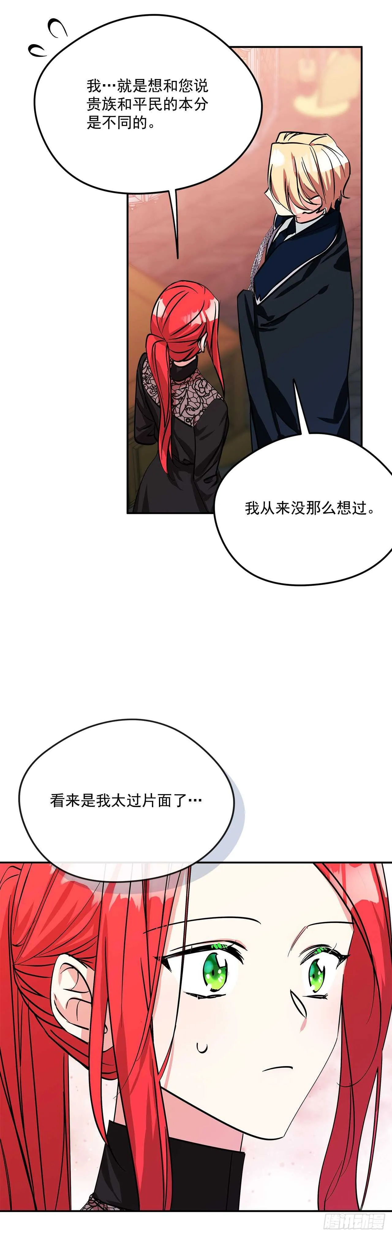 58.不同的本分 第27页