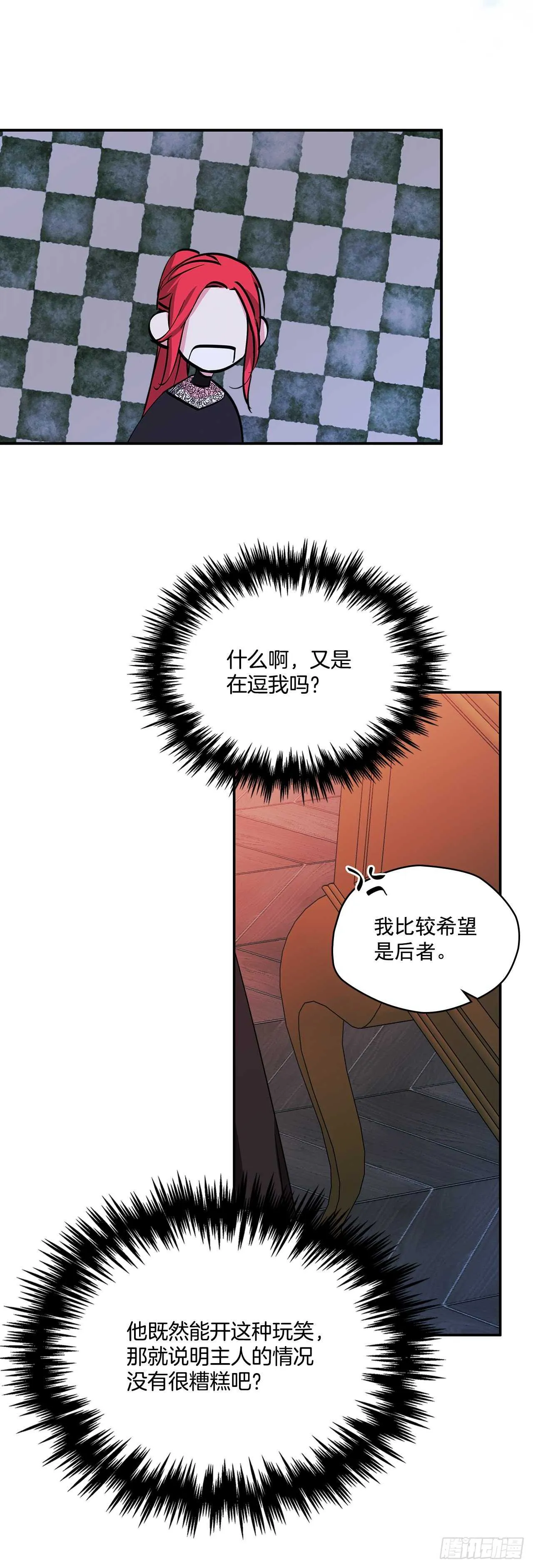 57.做殿下的情人 第18页