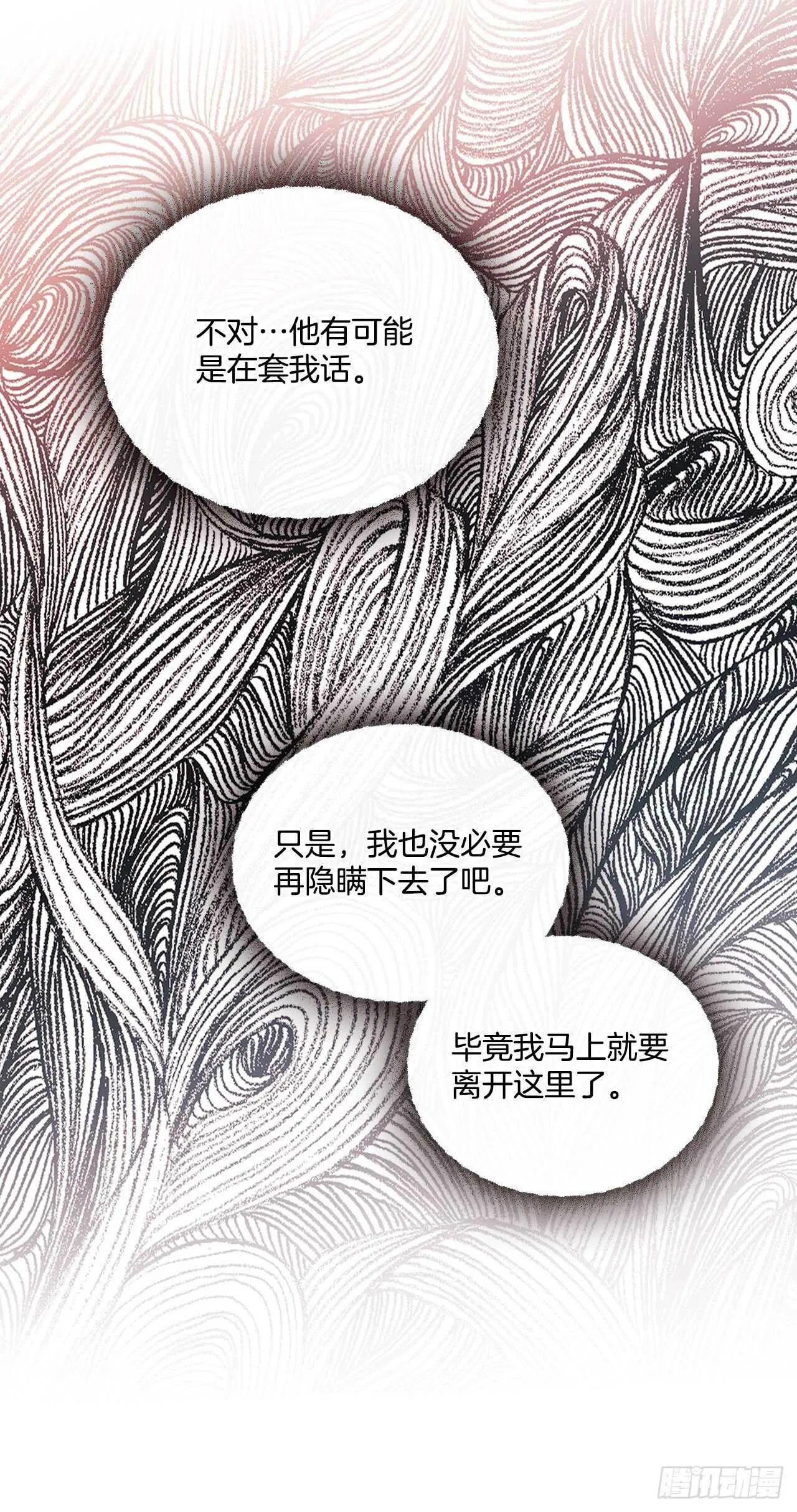 57.做殿下的情人 第27页