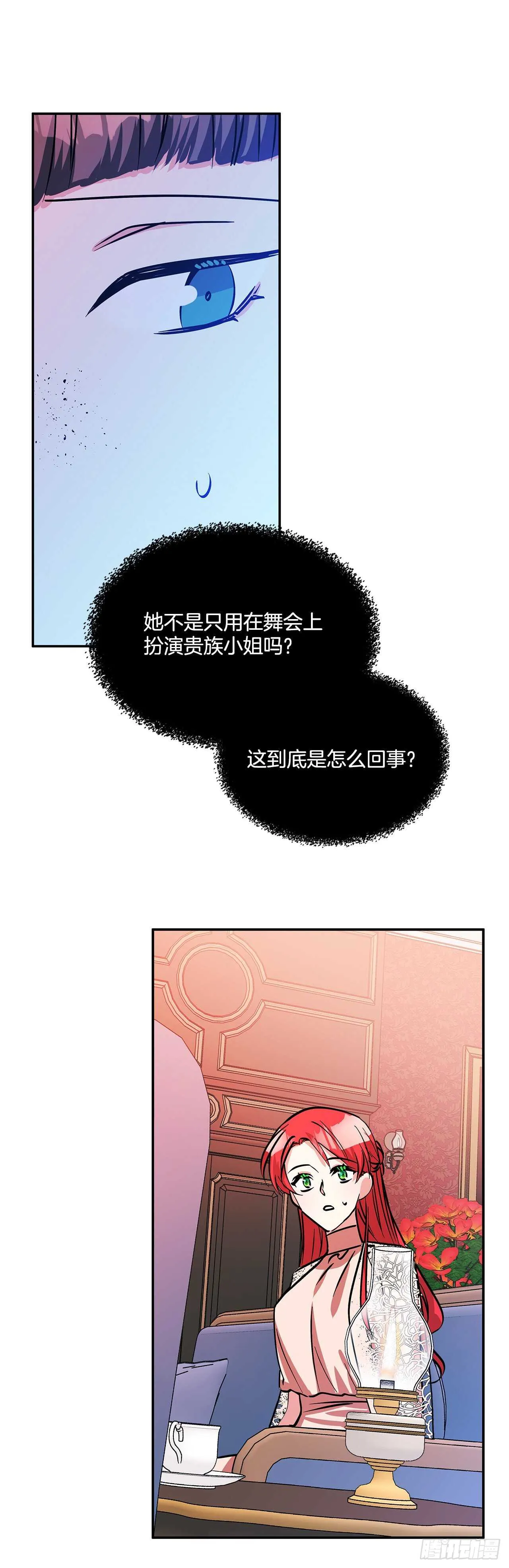 56.来自朋友的嫉妒 第20页
