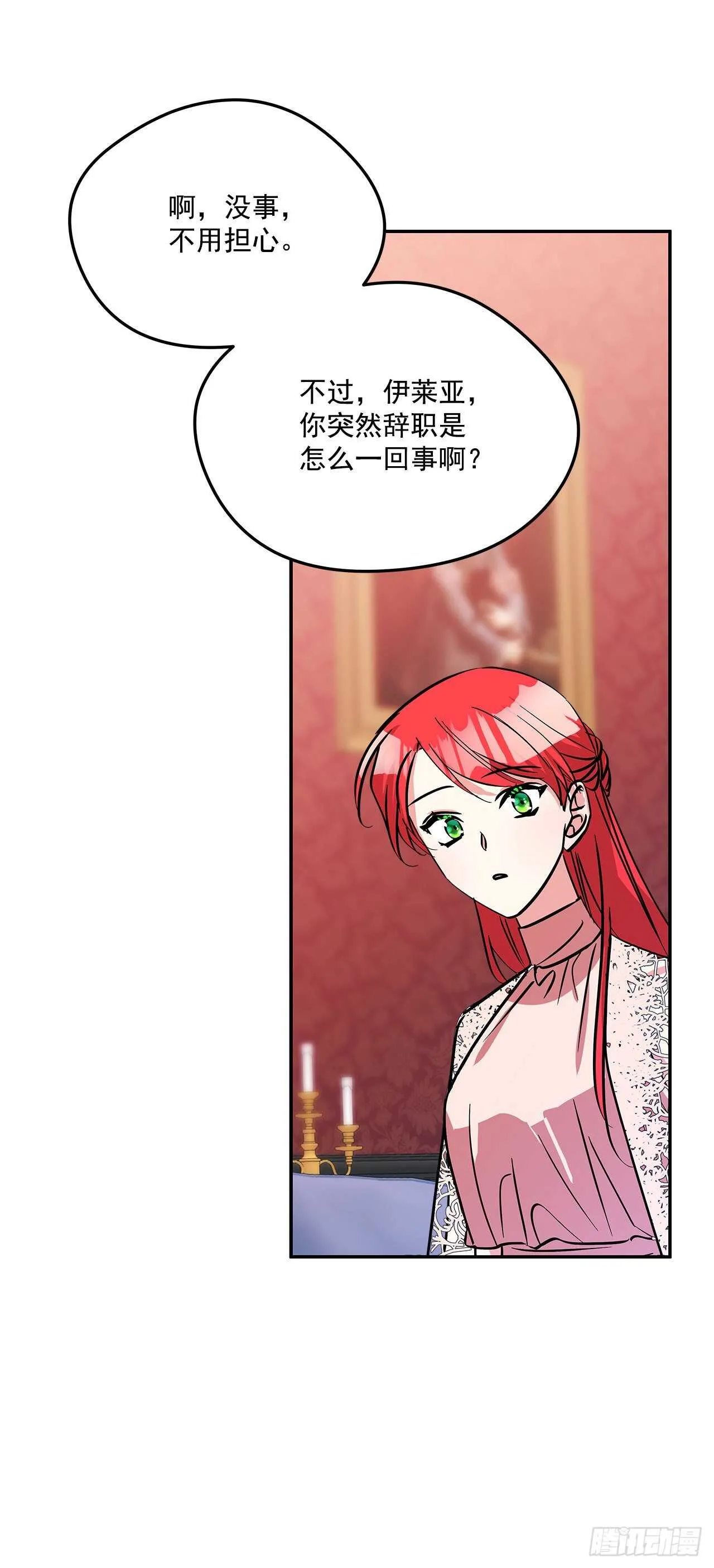 56.来自朋友的嫉妒 第23页