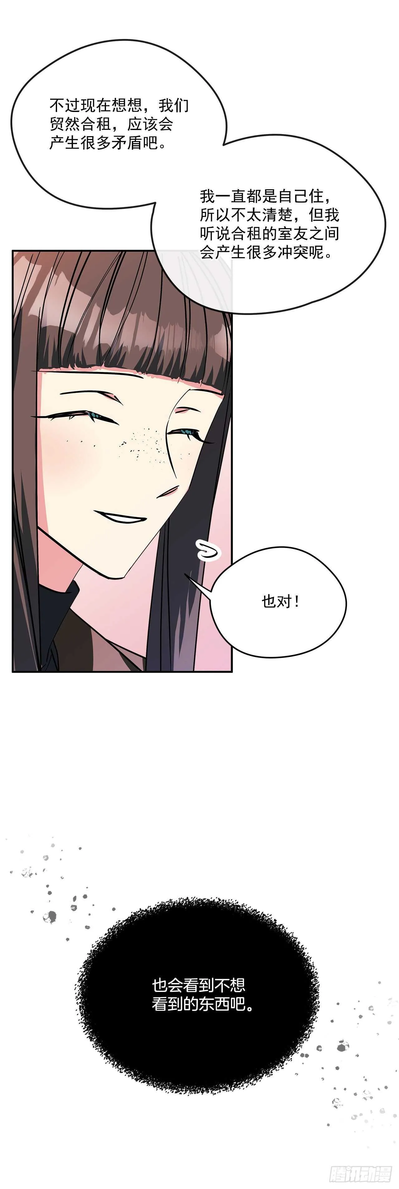 56.来自朋友的嫉妒 第29页