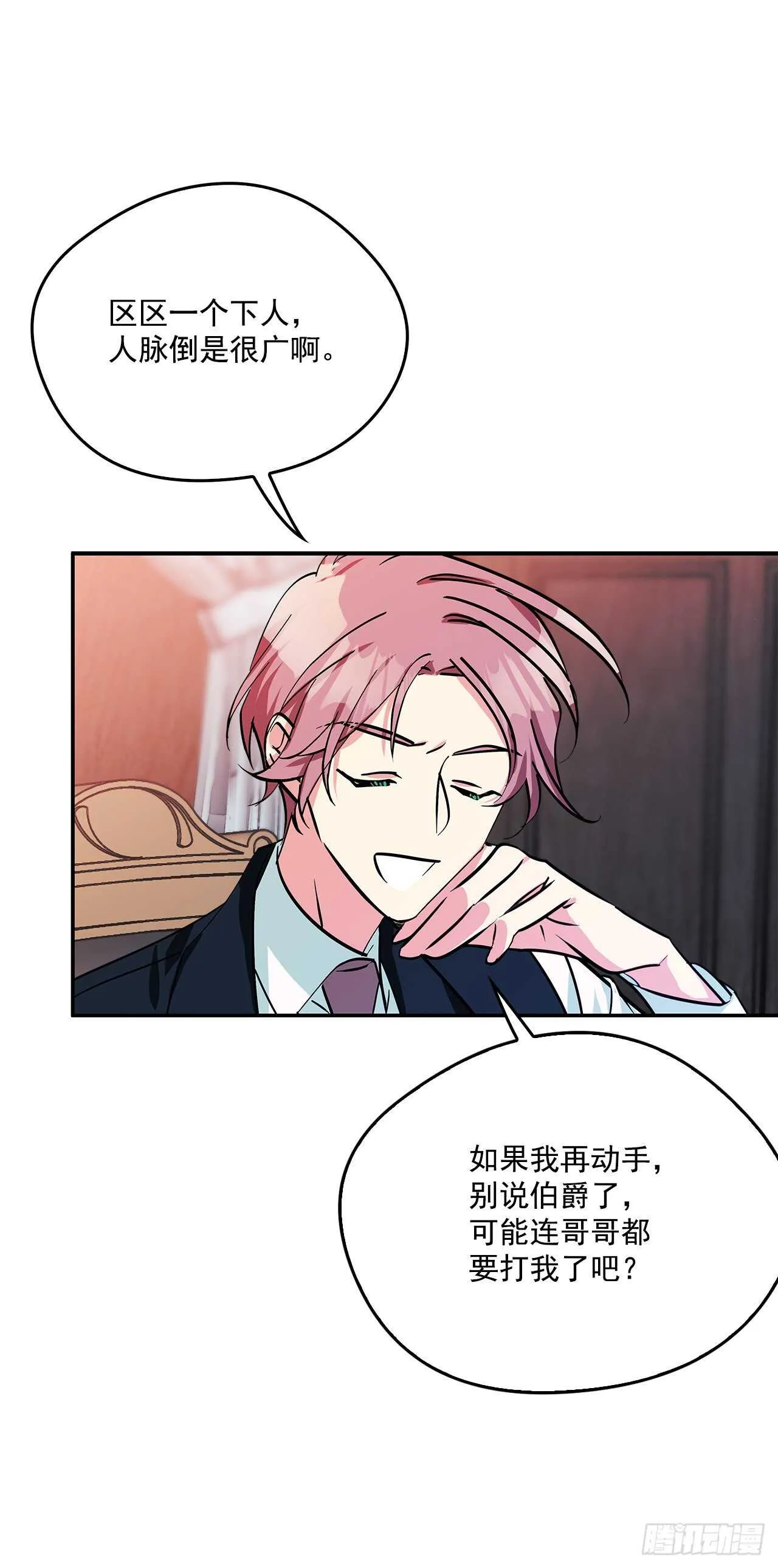 55.盒式项链 第19页