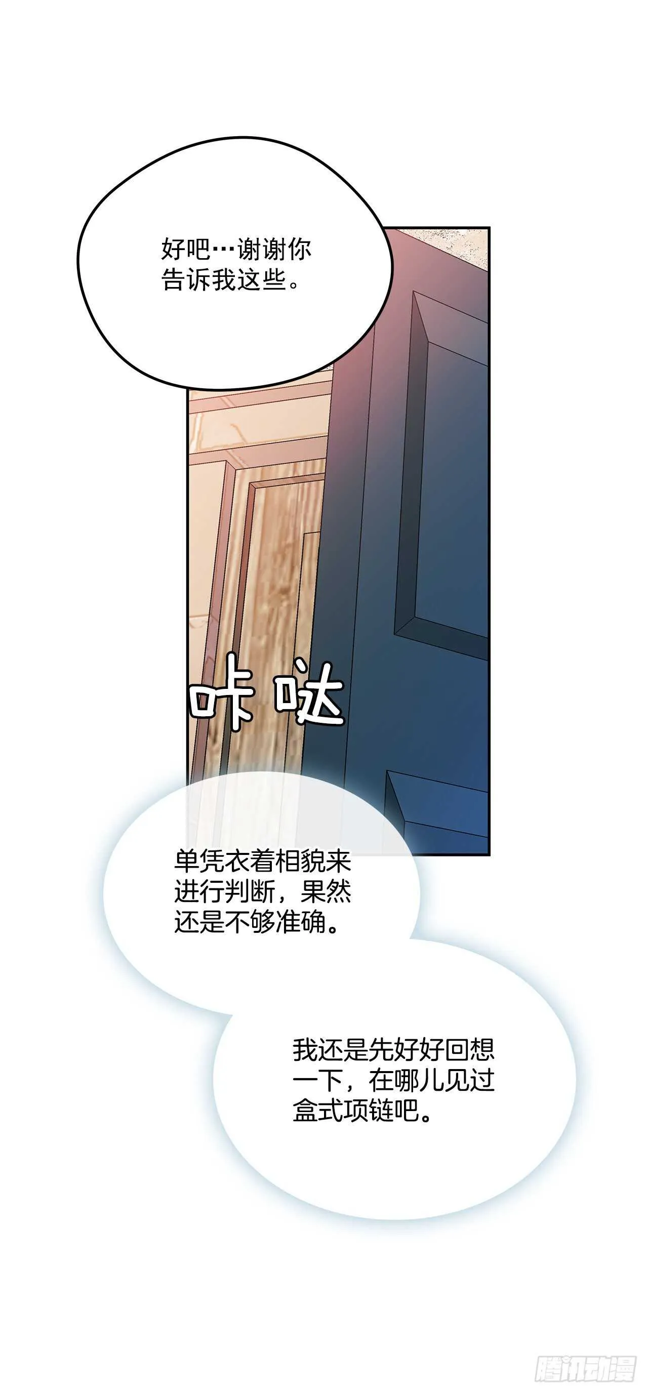 55.盒式项链 第23页