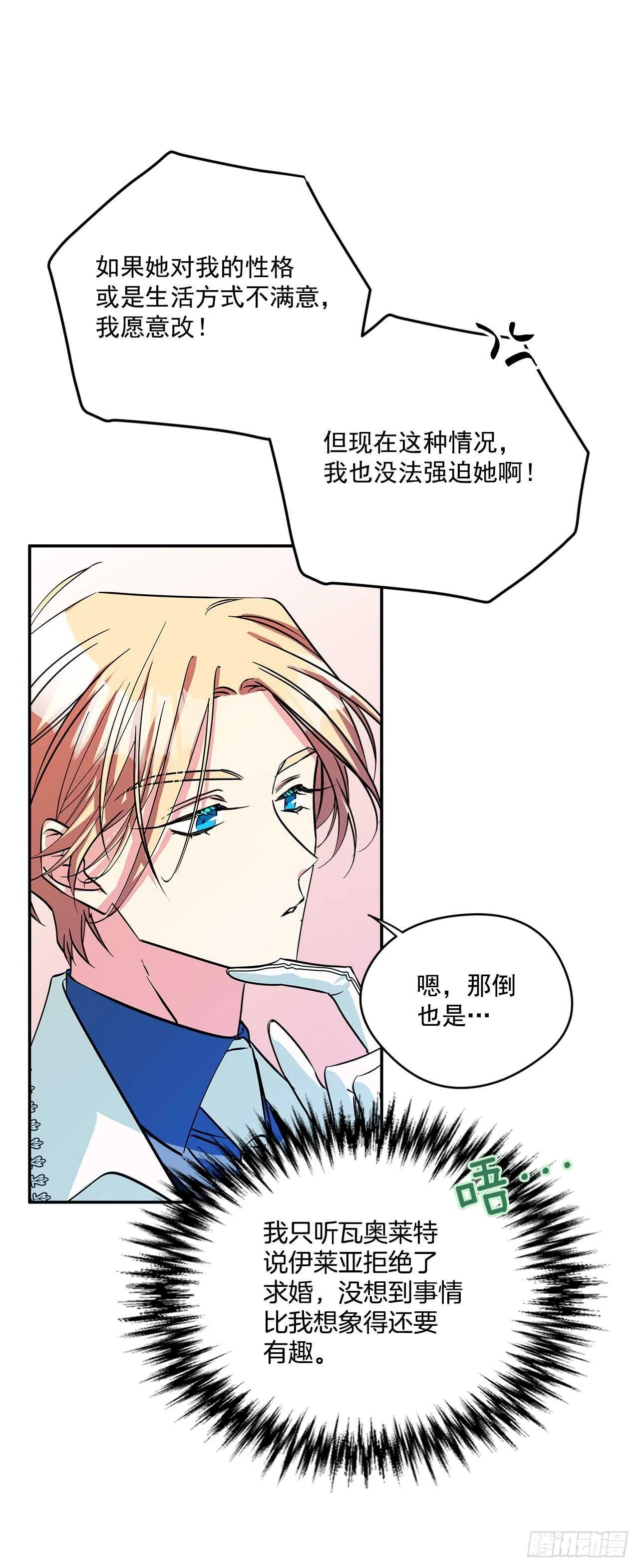 54.接受决斗 第7页