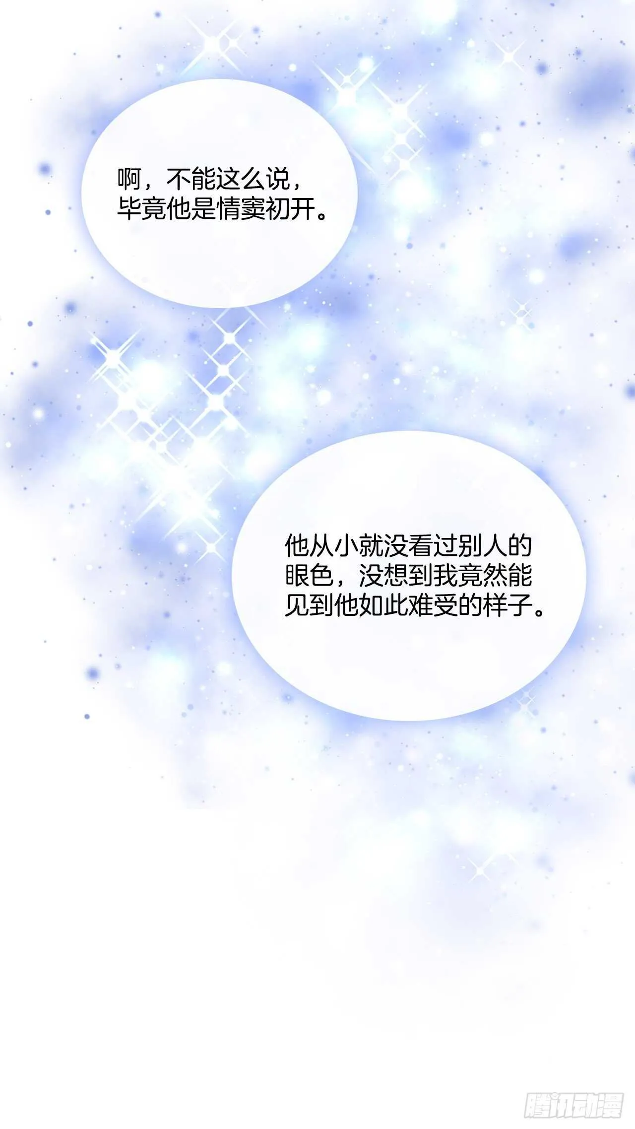 54.接受决斗 第13页