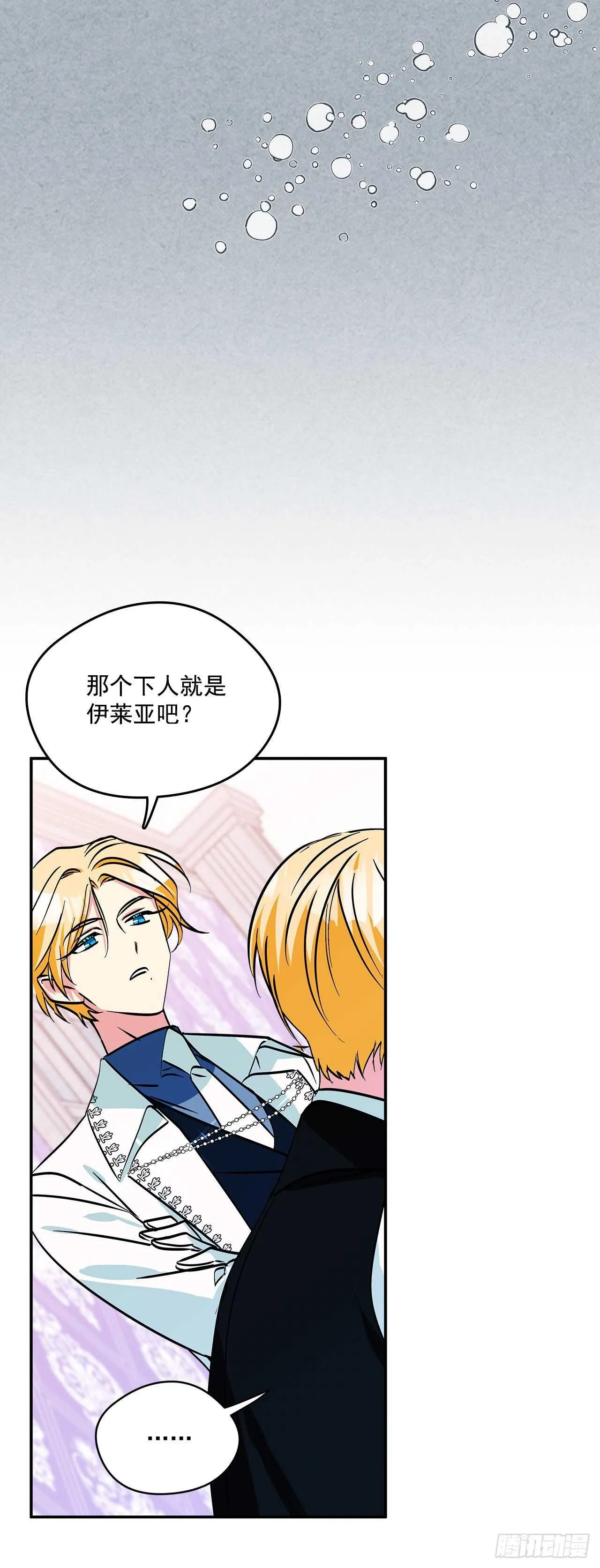 54.接受决斗 第21页