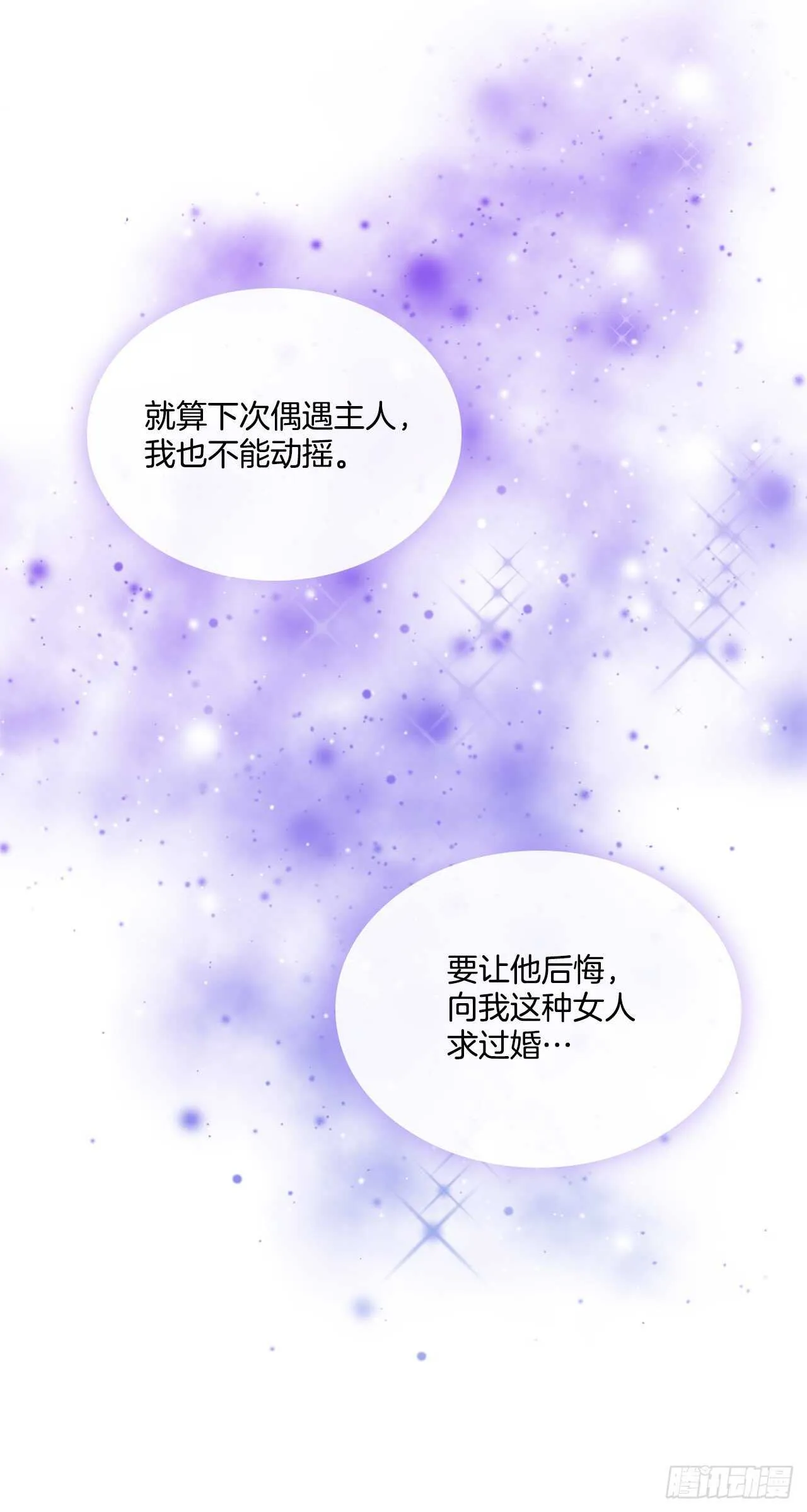 53.我必须自私到底 第16页