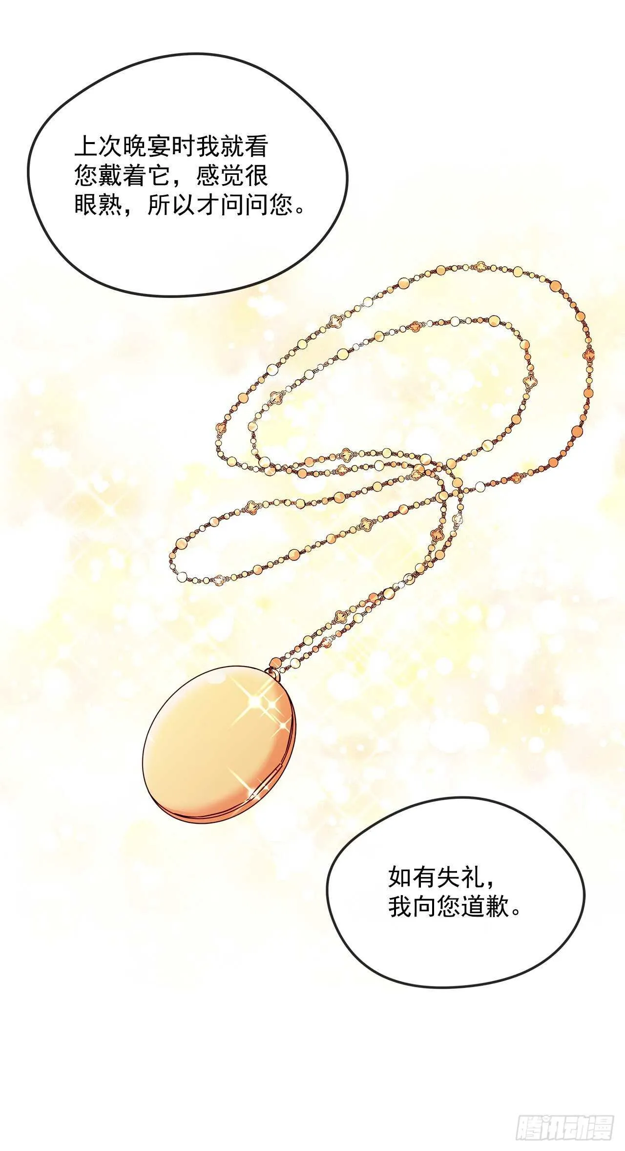 53.我必须自私到底 第32页