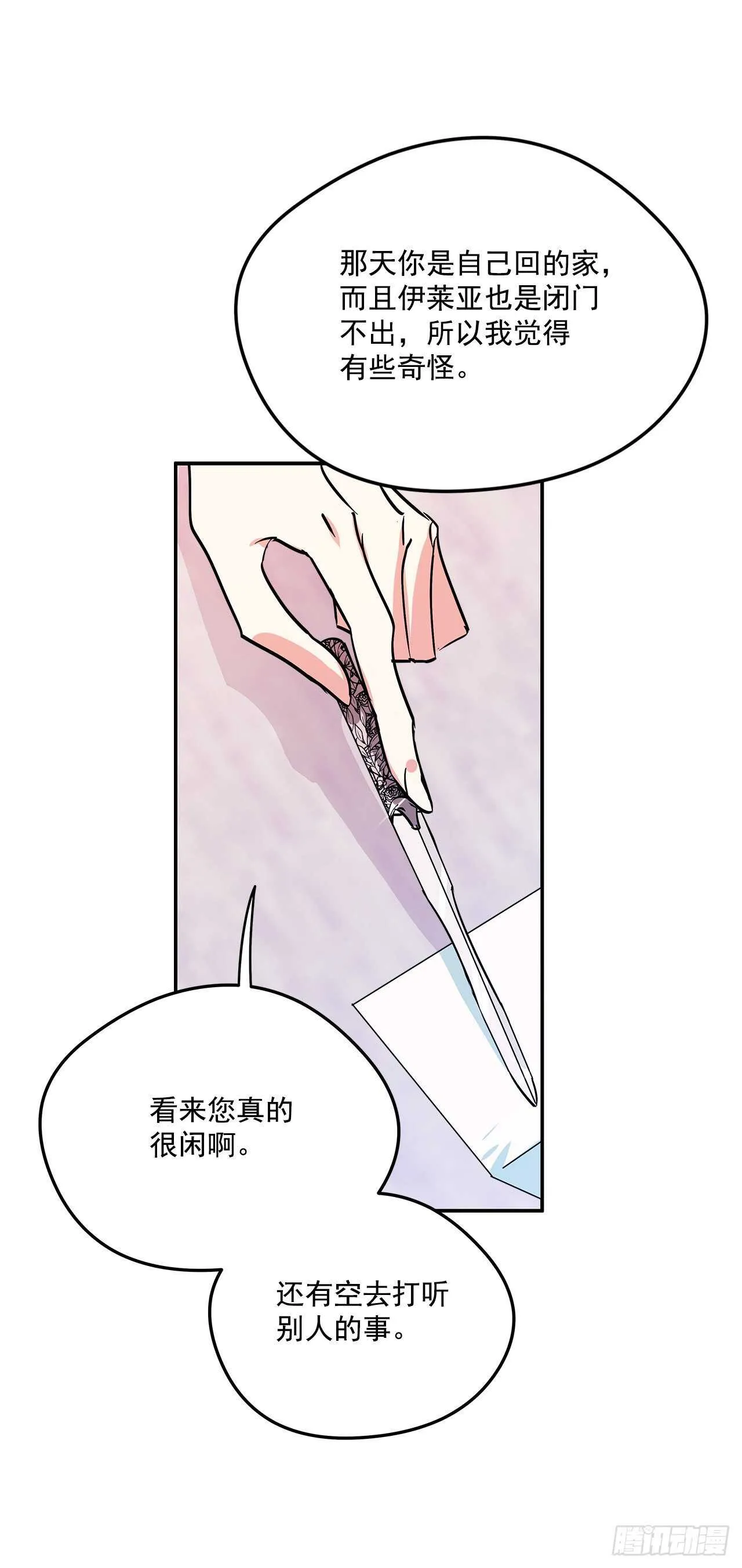 53.我必须自私到底 第43页